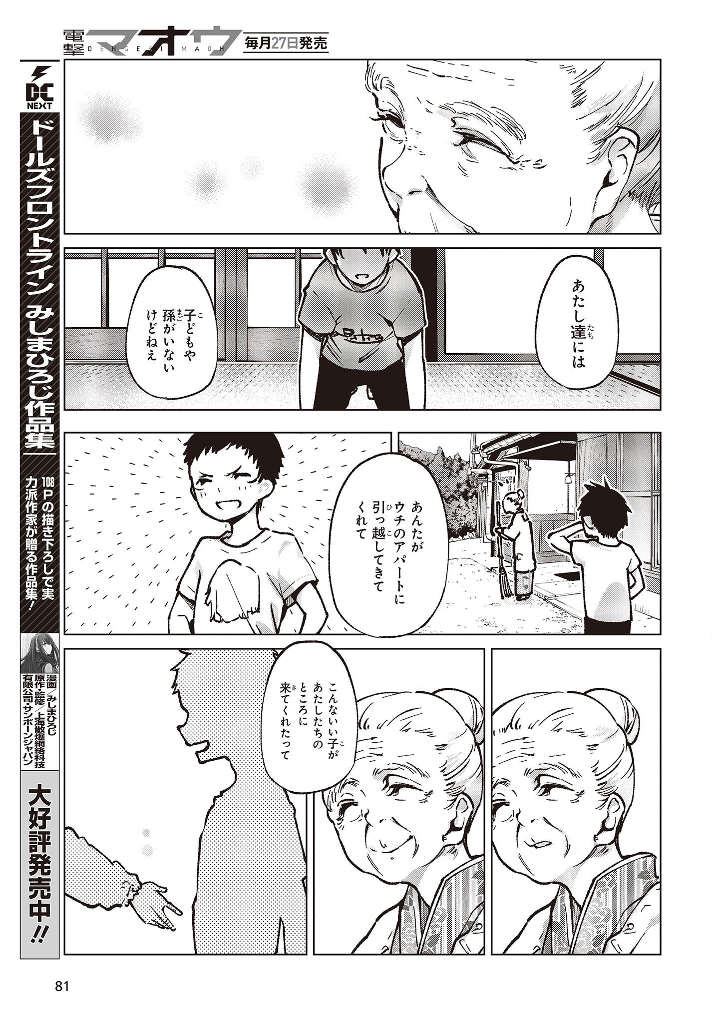 愚かな天使は悪魔と踊る Chap 65 - Next Chap 66