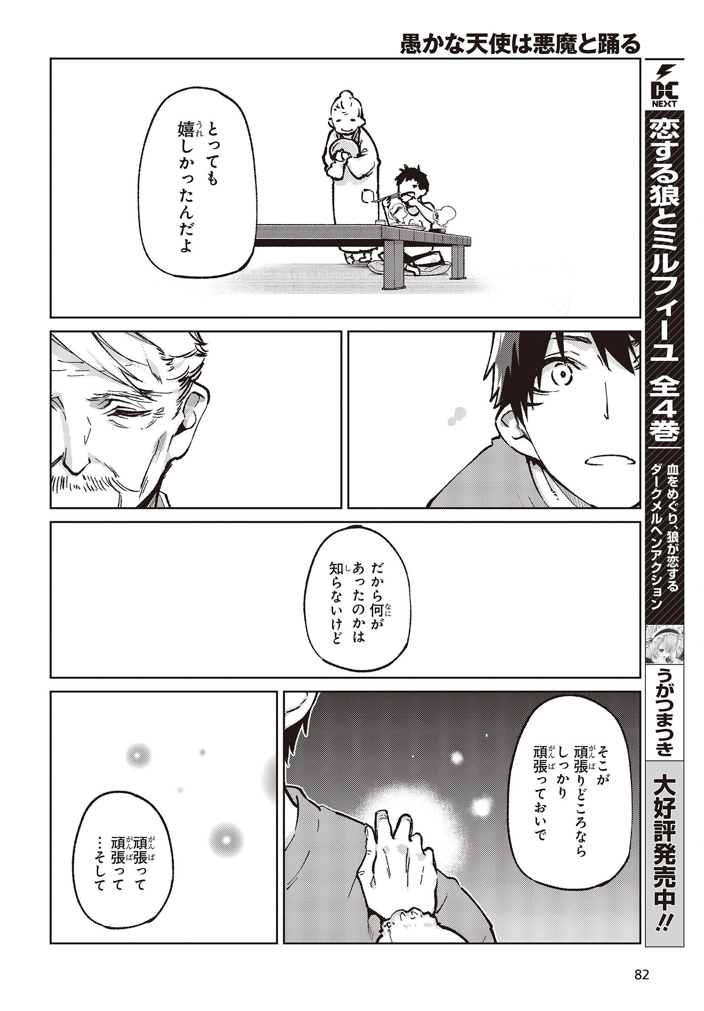 愚かな天使は悪魔と踊る Chap 65 - Next Chap 66
