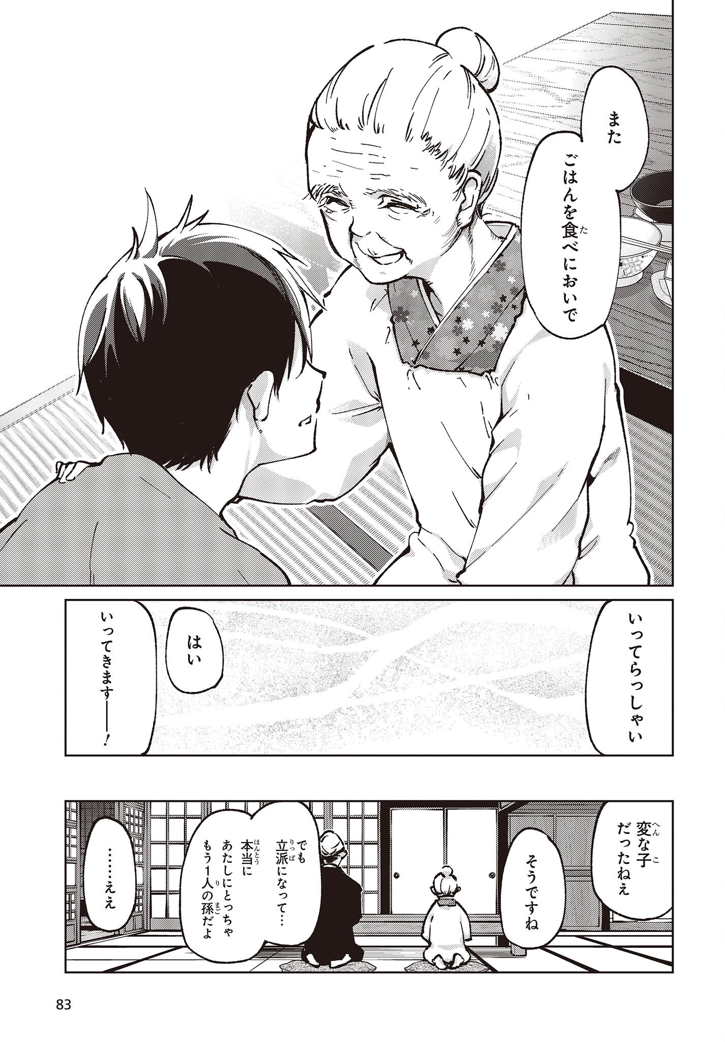 愚かな天使は悪魔と踊る Chap 65 - Next Chap 66