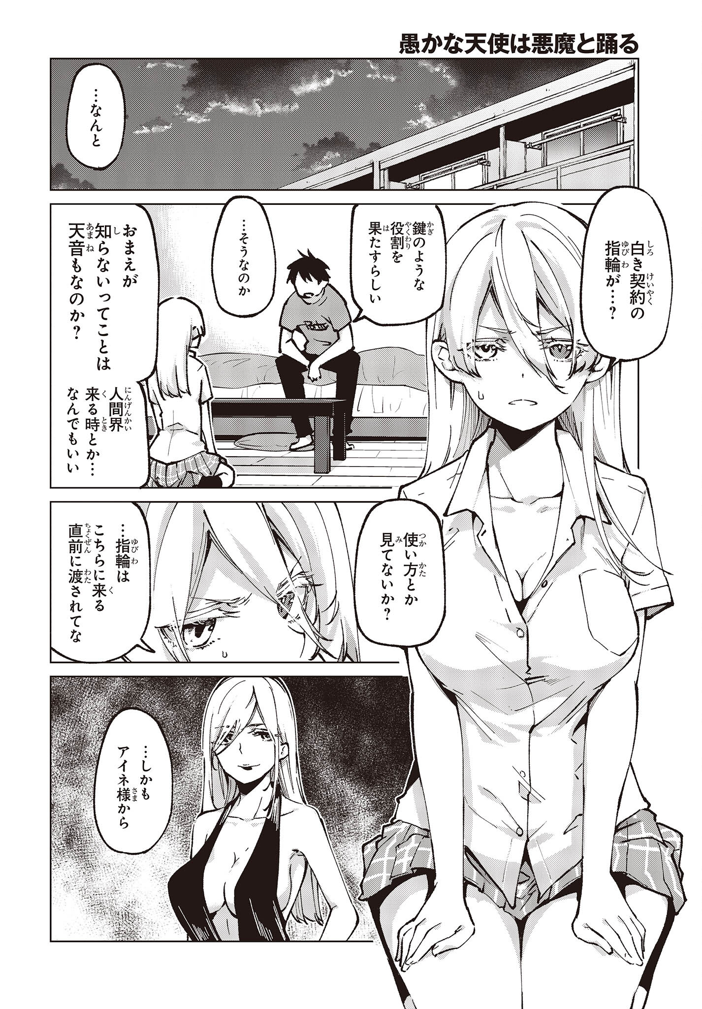 愚かな天使は悪魔と踊る Chap 65 - Next Chap 66