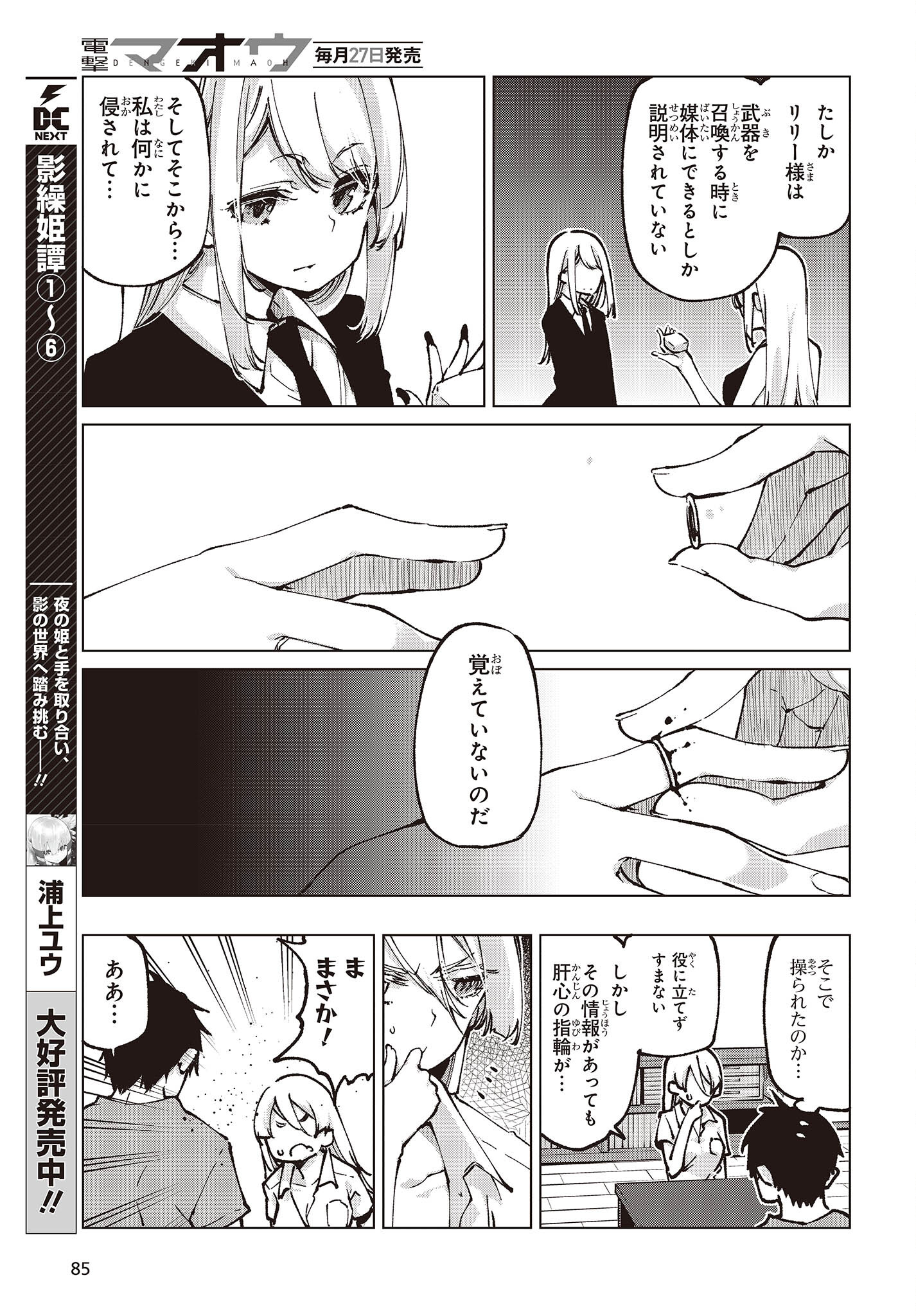 愚かな天使は悪魔と踊る Chap 65 - Next Chap 66