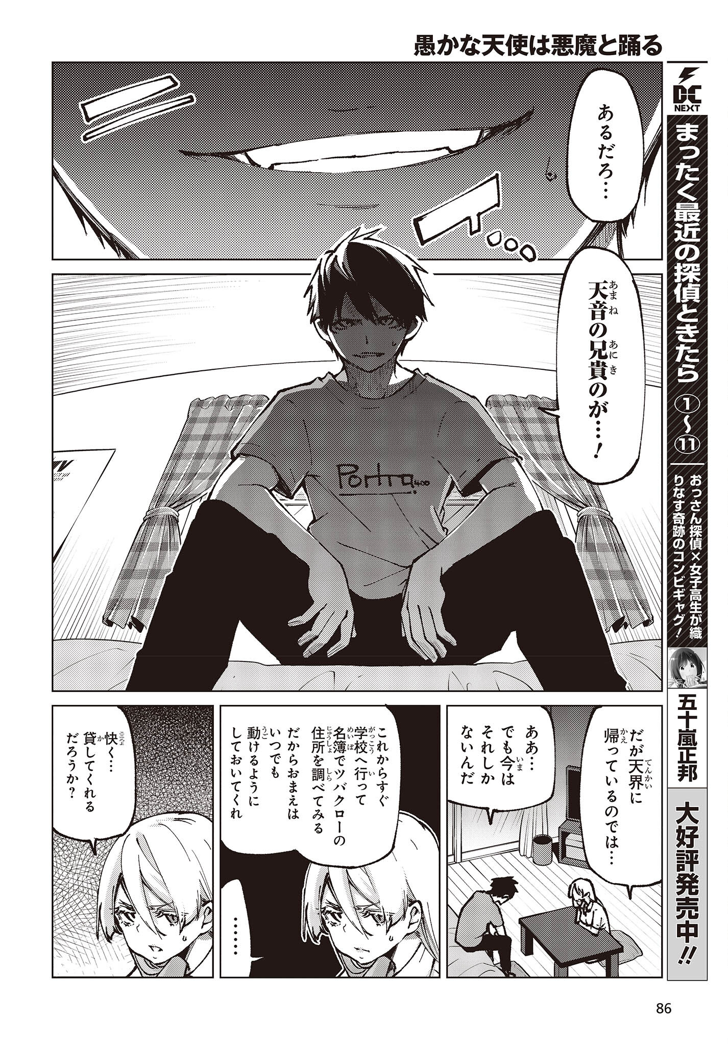 愚かな天使は悪魔と踊る Chap 65 - Next Chap 66