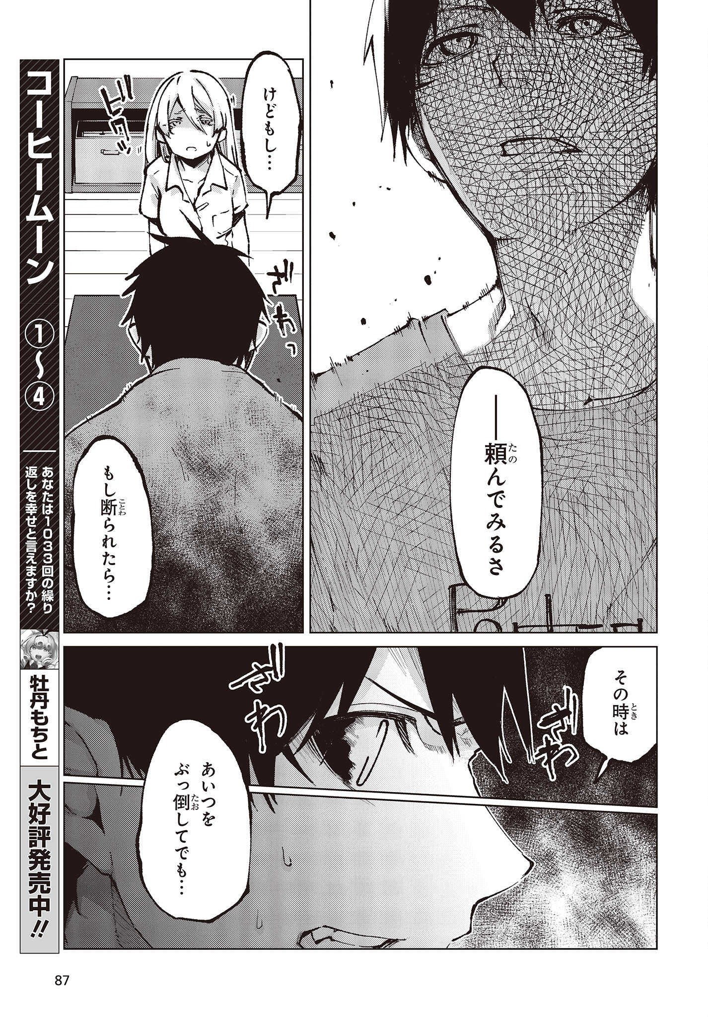 愚かな天使は悪魔と踊る Chap 65 - Next Chap 66