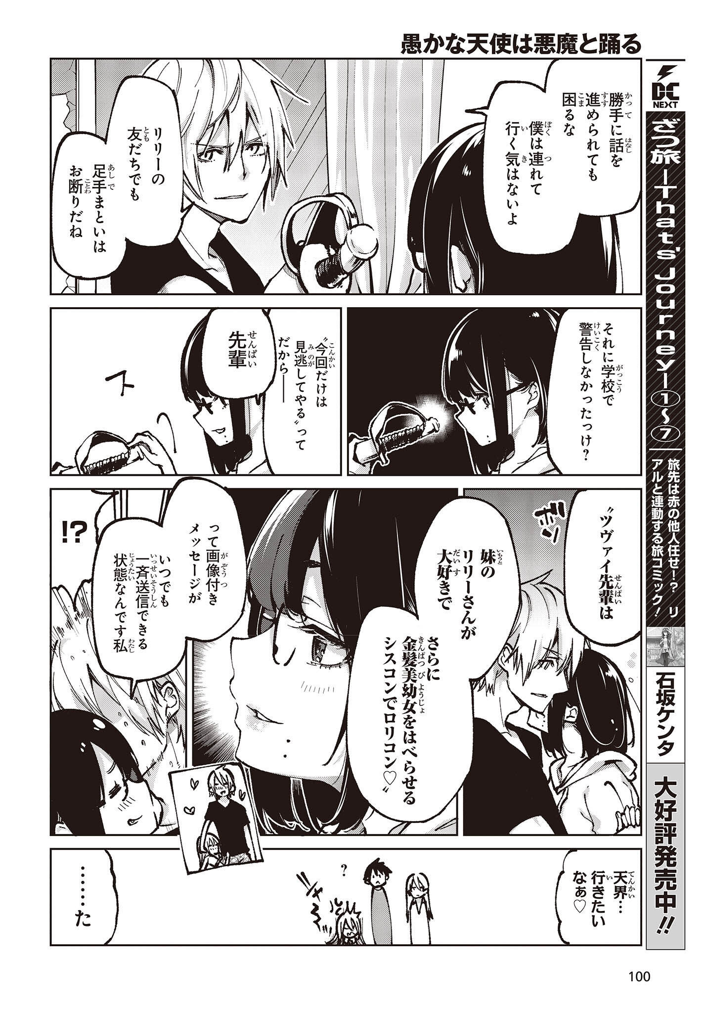 愚かな天使は悪魔と踊る Chap 65 - Next Chap 66