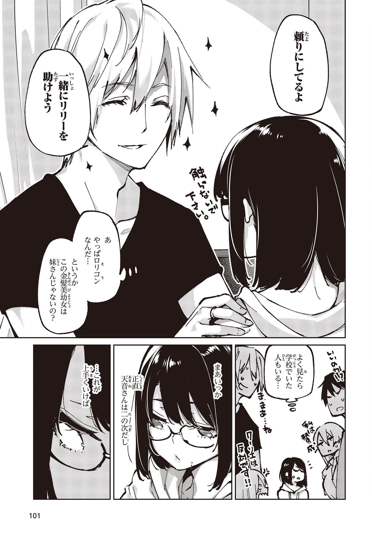 愚かな天使は悪魔と踊る Chap 65 - Next Chap 66