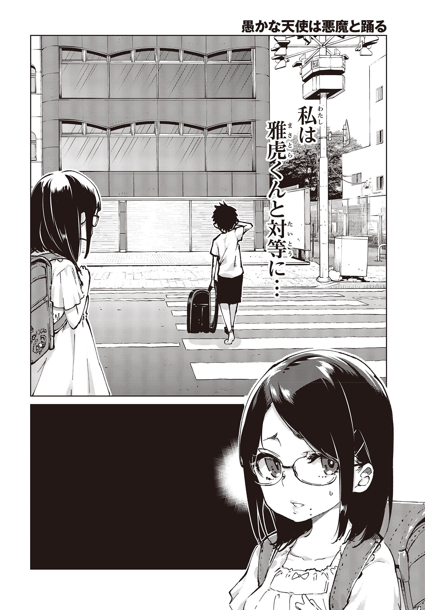 愚かな天使は悪魔と踊る Chap 65 - Next Chap 66