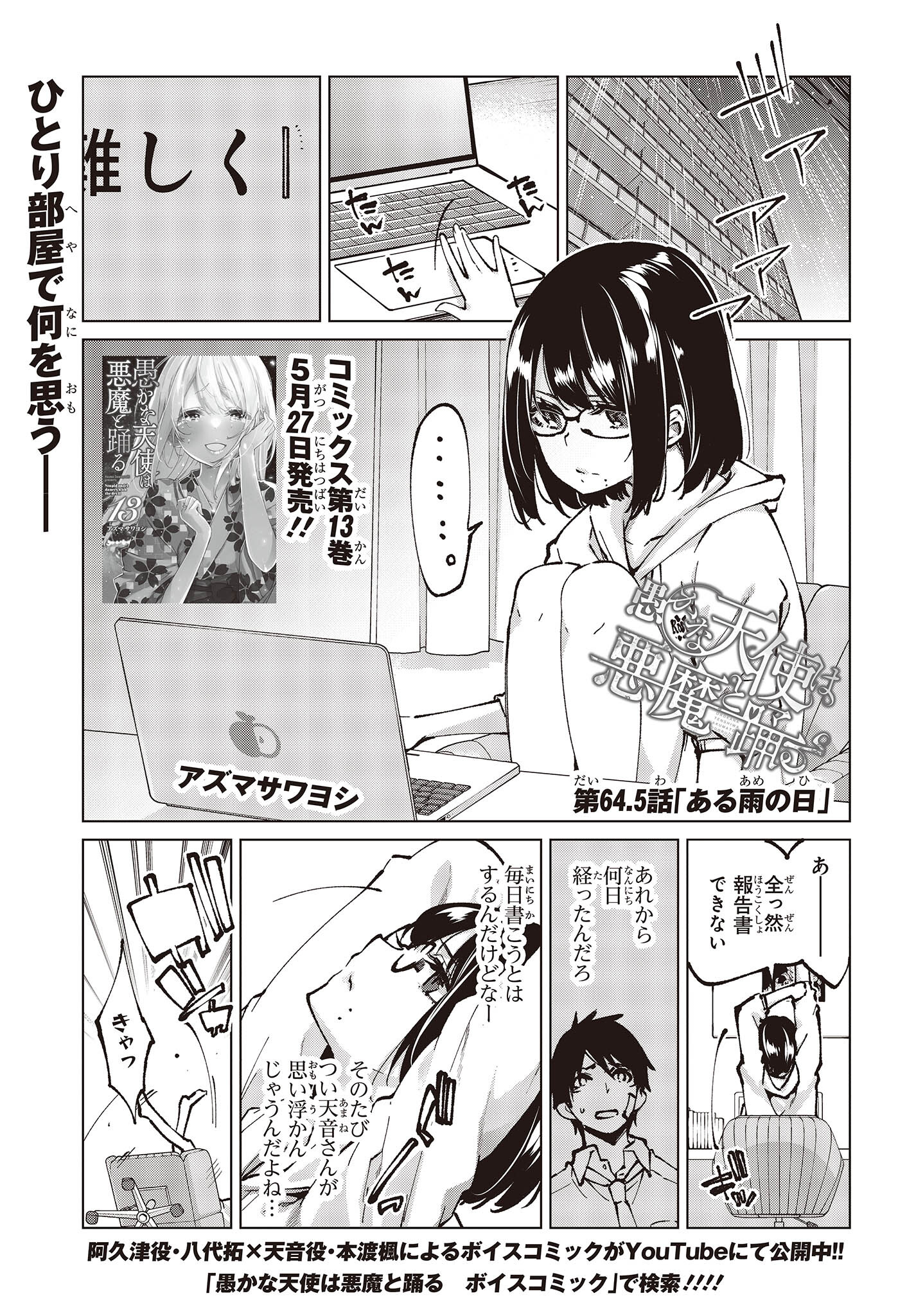 愚かな天使は悪魔と踊る Chap 64.5 - Next Chap 65.5