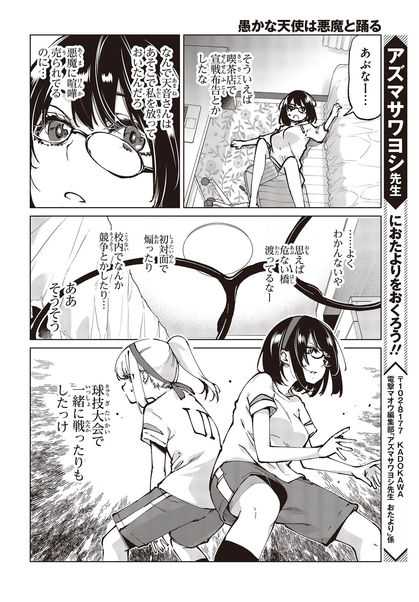 愚かな天使は悪魔と踊る Chap 64.5 - Next Chap 65.5