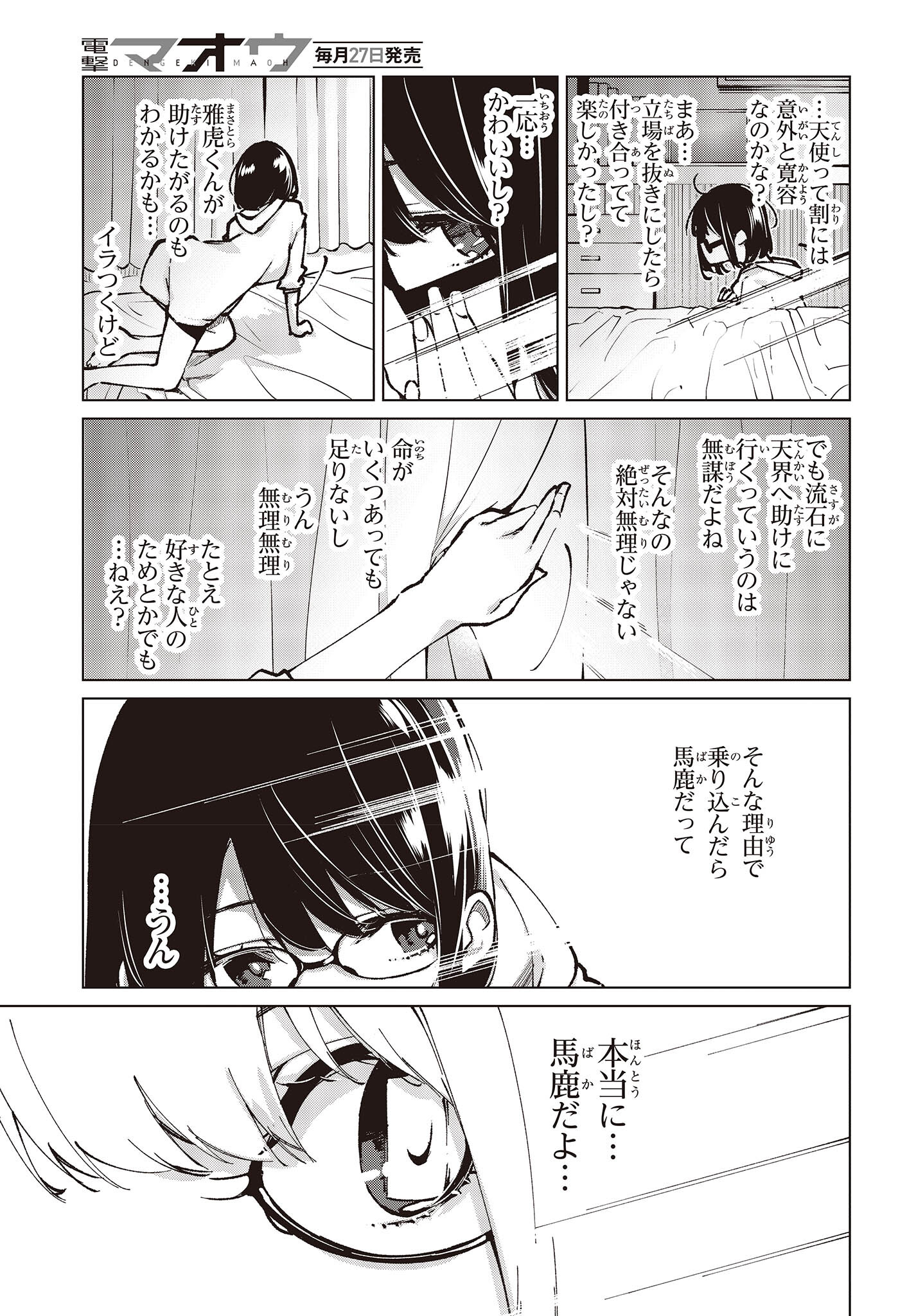 愚かな天使は悪魔と踊る Chap 64.5 - Next Chap 65.5