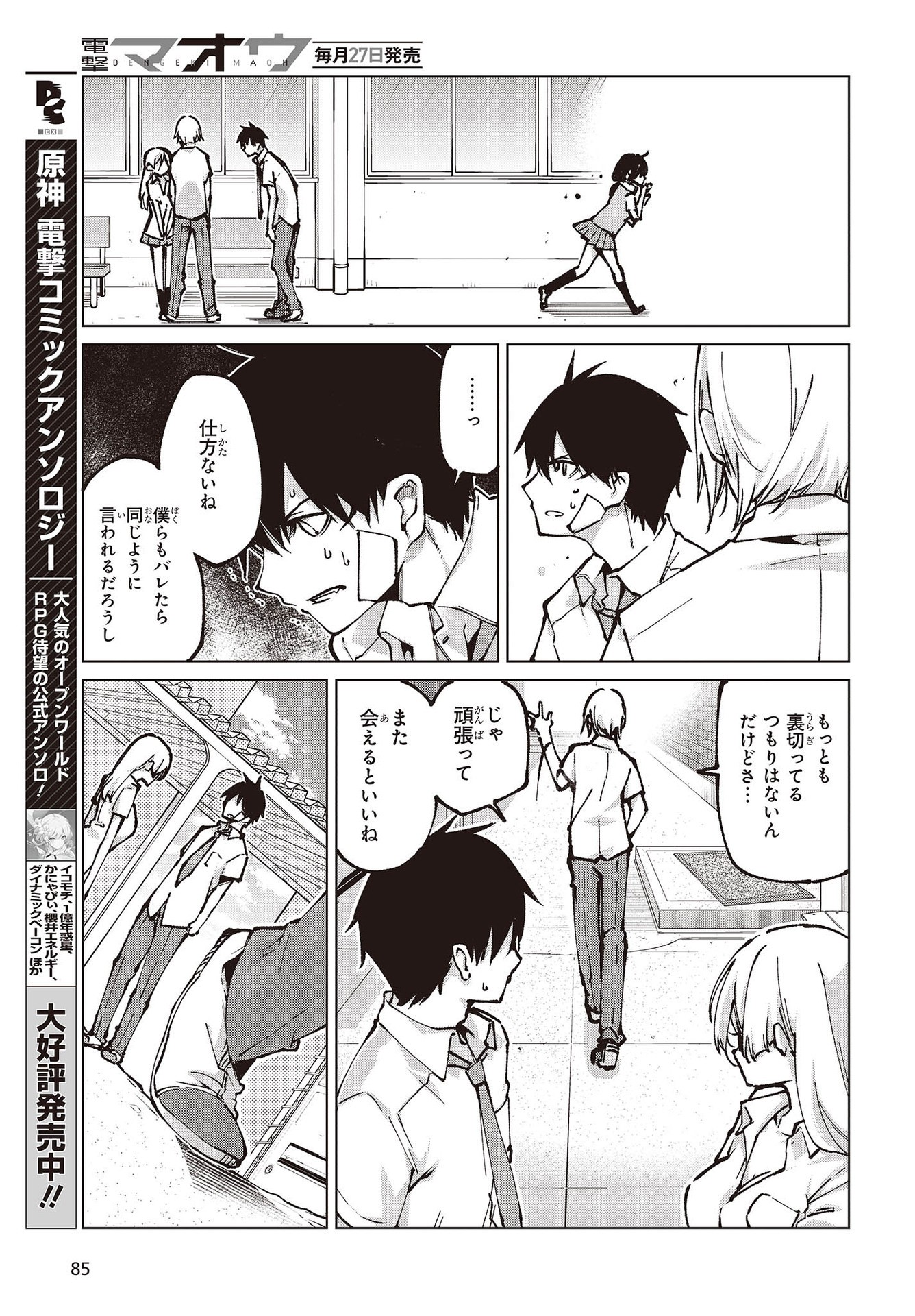 愚かな天使は悪魔と踊る Chap 64 - Next Chap 65