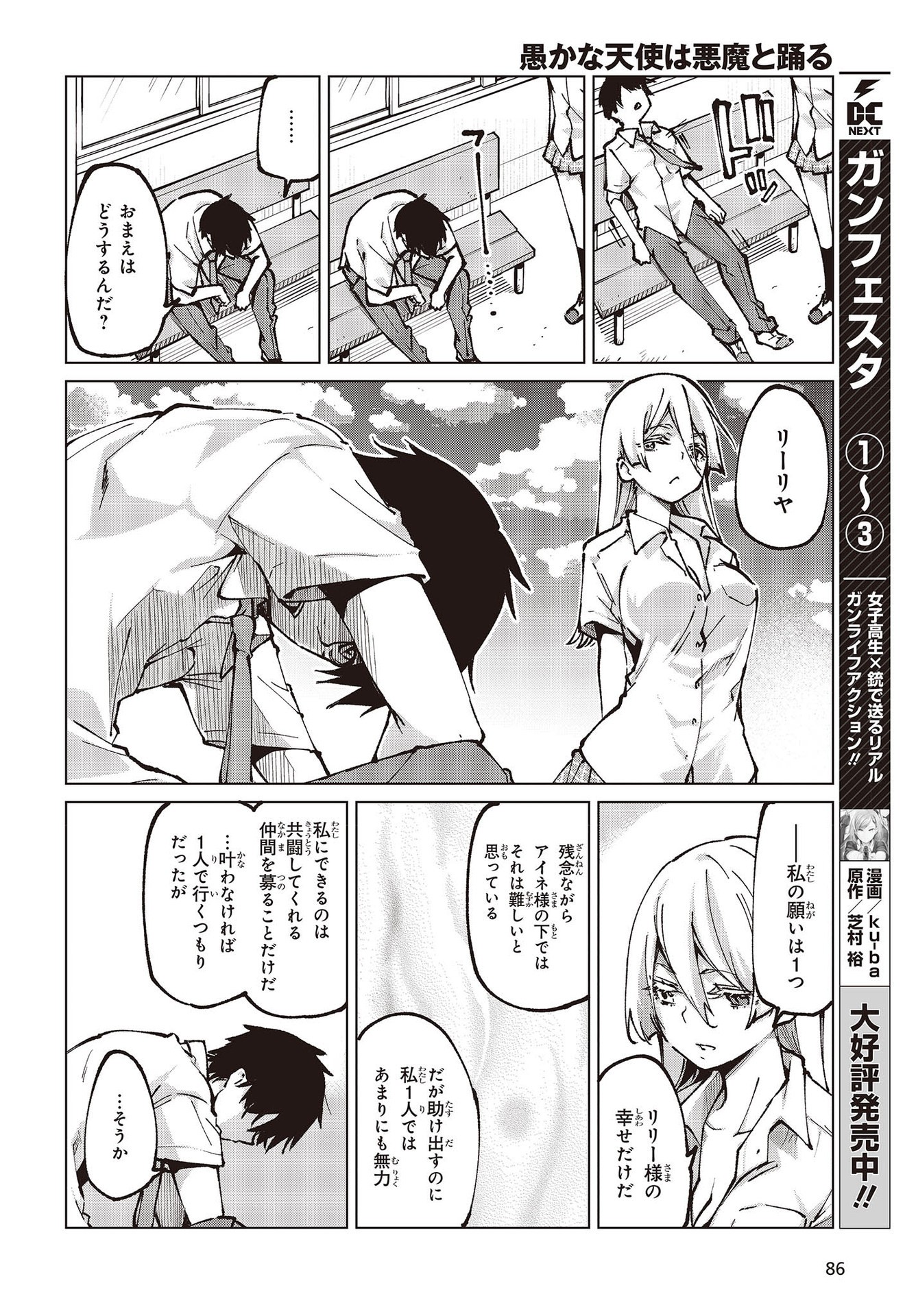 愚かな天使は悪魔と踊る Chap 64 - Next Chap 65