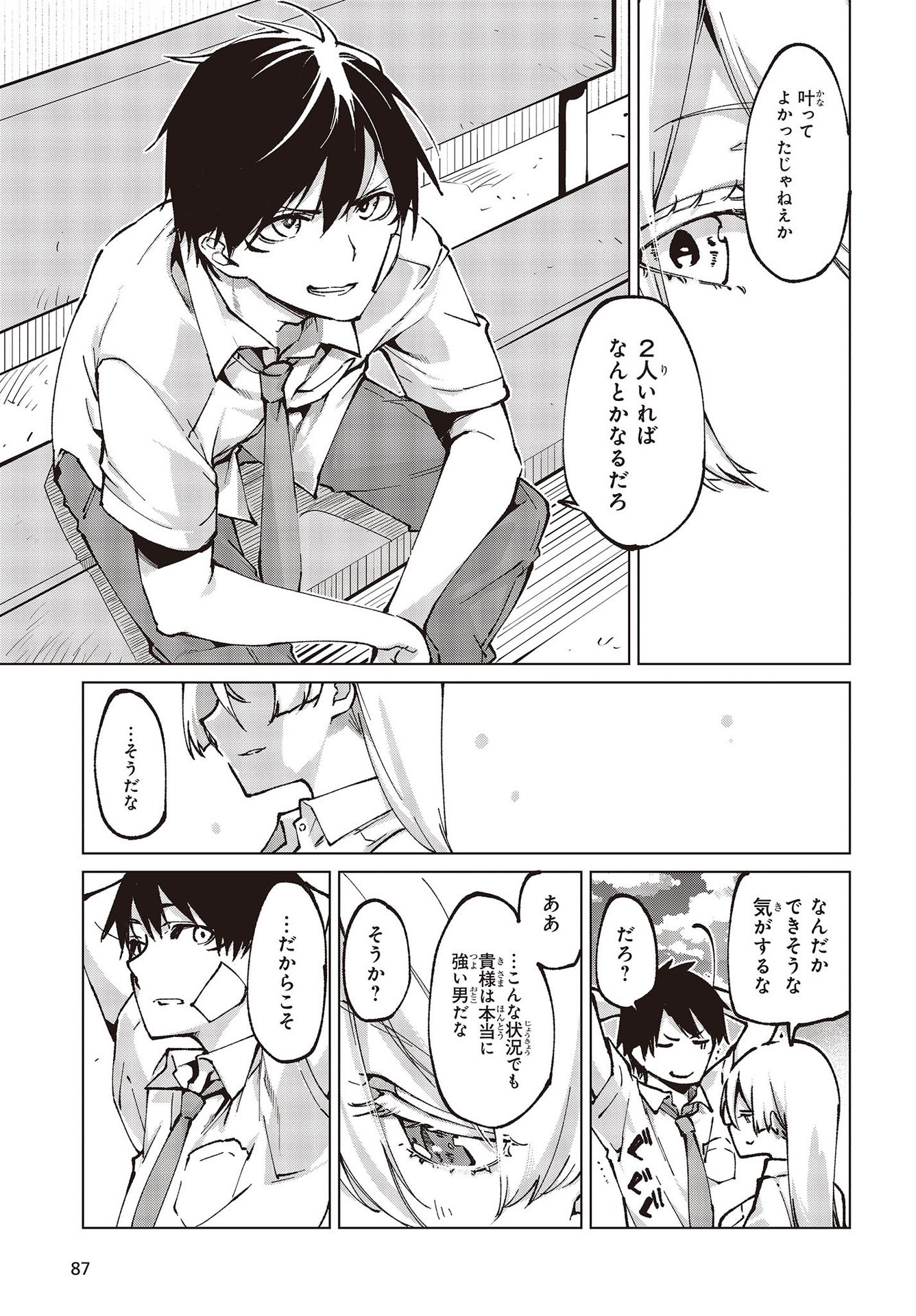 愚かな天使は悪魔と踊る Chap 64 - Next Chap 65