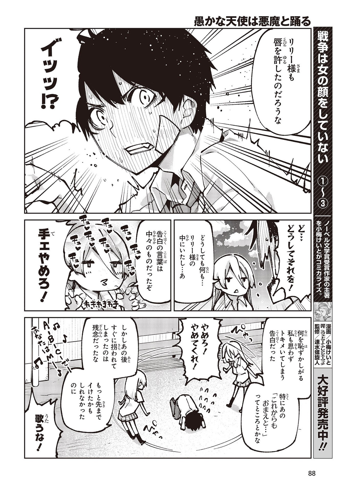 愚かな天使は悪魔と踊る Chap 64 - Next Chap 65