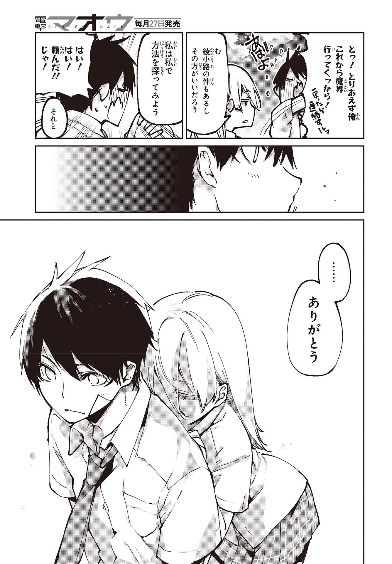 愚かな天使は悪魔と踊る Chap 64 - Next Chap 65