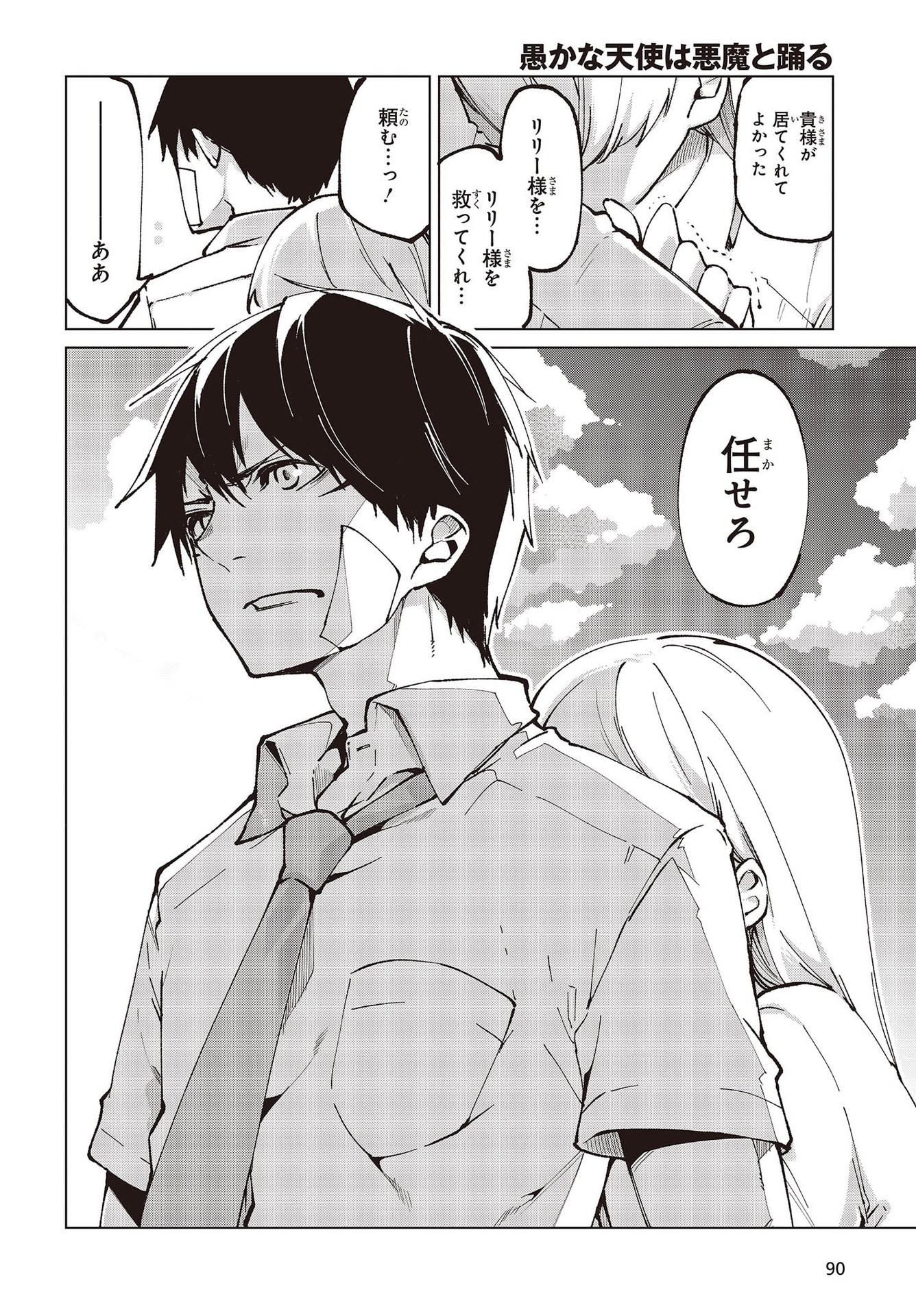 愚かな天使は悪魔と踊る Chap 64 - Next Chap 65