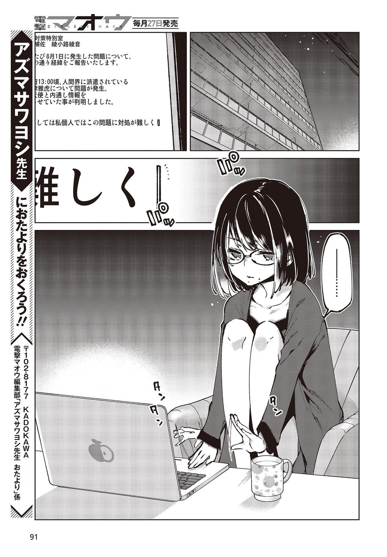 愚かな天使は悪魔と踊る Chap 64 - Next Chap 65