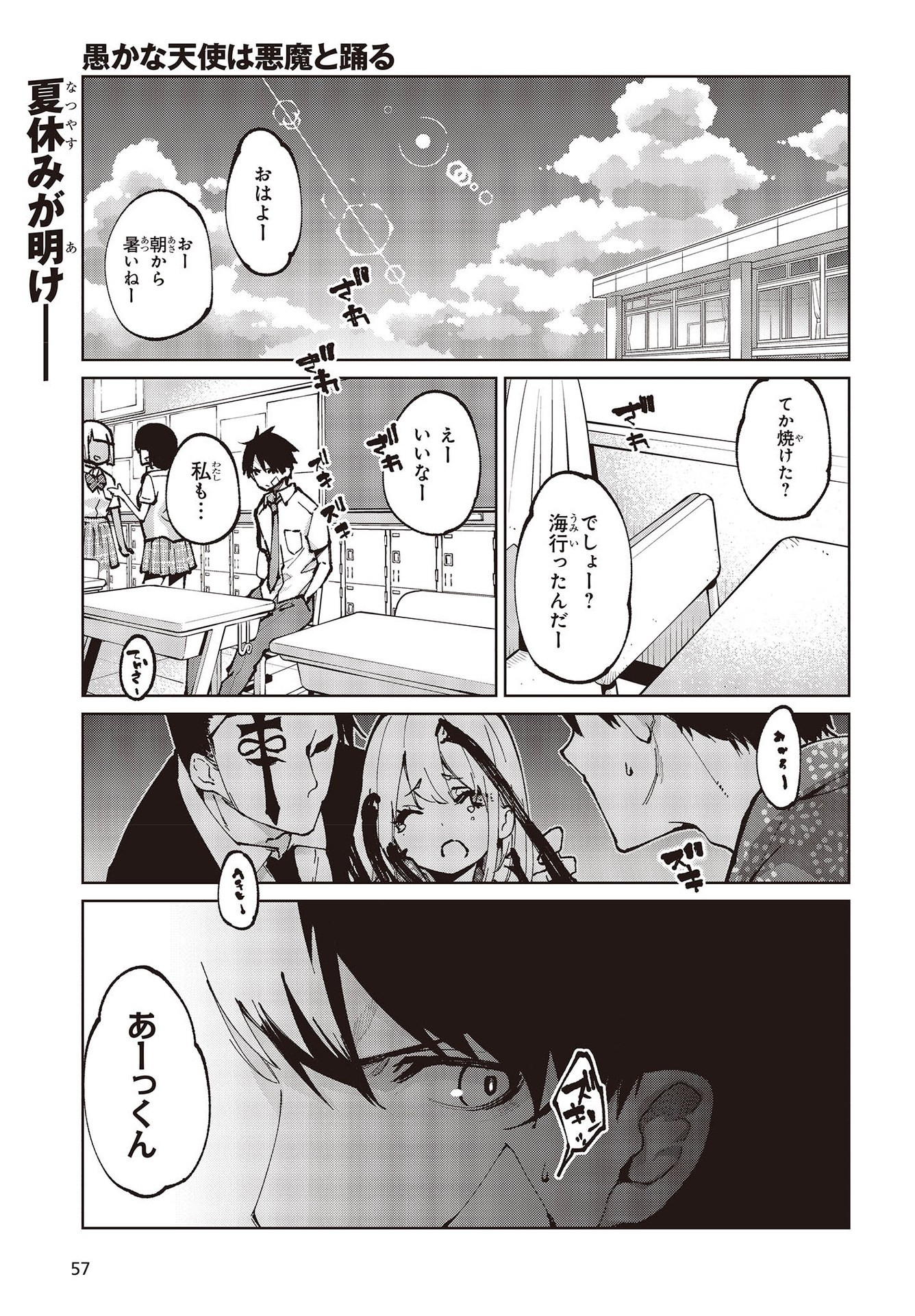 愚かな天使は悪魔と踊る Chap 64 - Next Chap 65