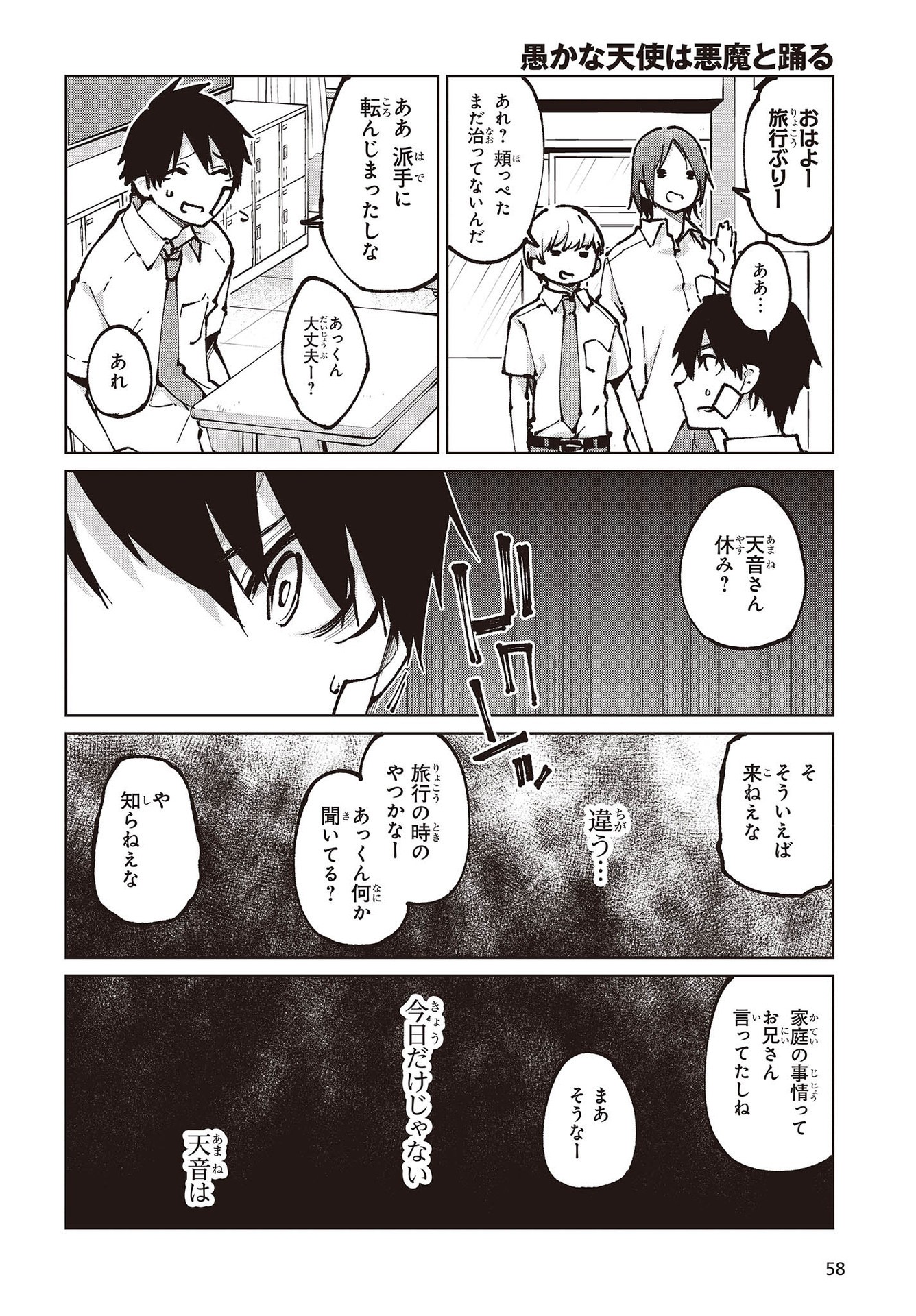 愚かな天使は悪魔と踊る Chap 64 - Next Chap 65