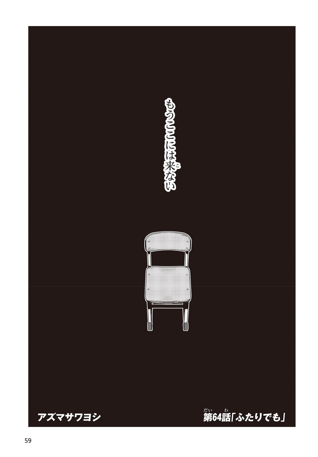 愚かな天使は悪魔と踊る Chap 64 - Next Chap 65