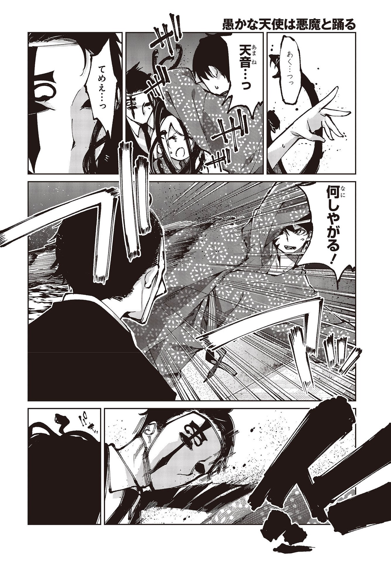 愚かな天使は悪魔と踊る Chap 64 - Next Chap 65