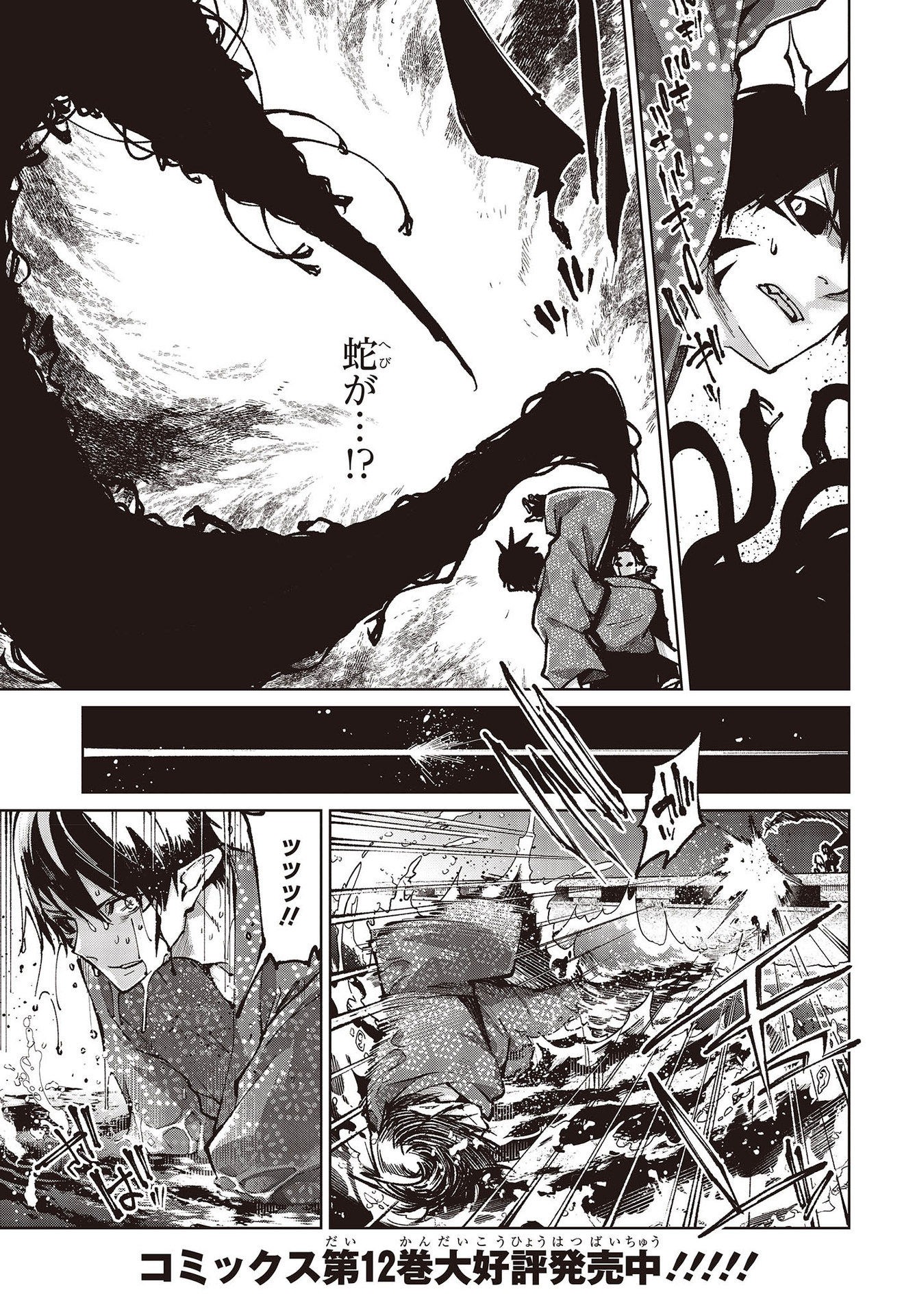 愚かな天使は悪魔と踊る Chap 64 - Next Chap 65