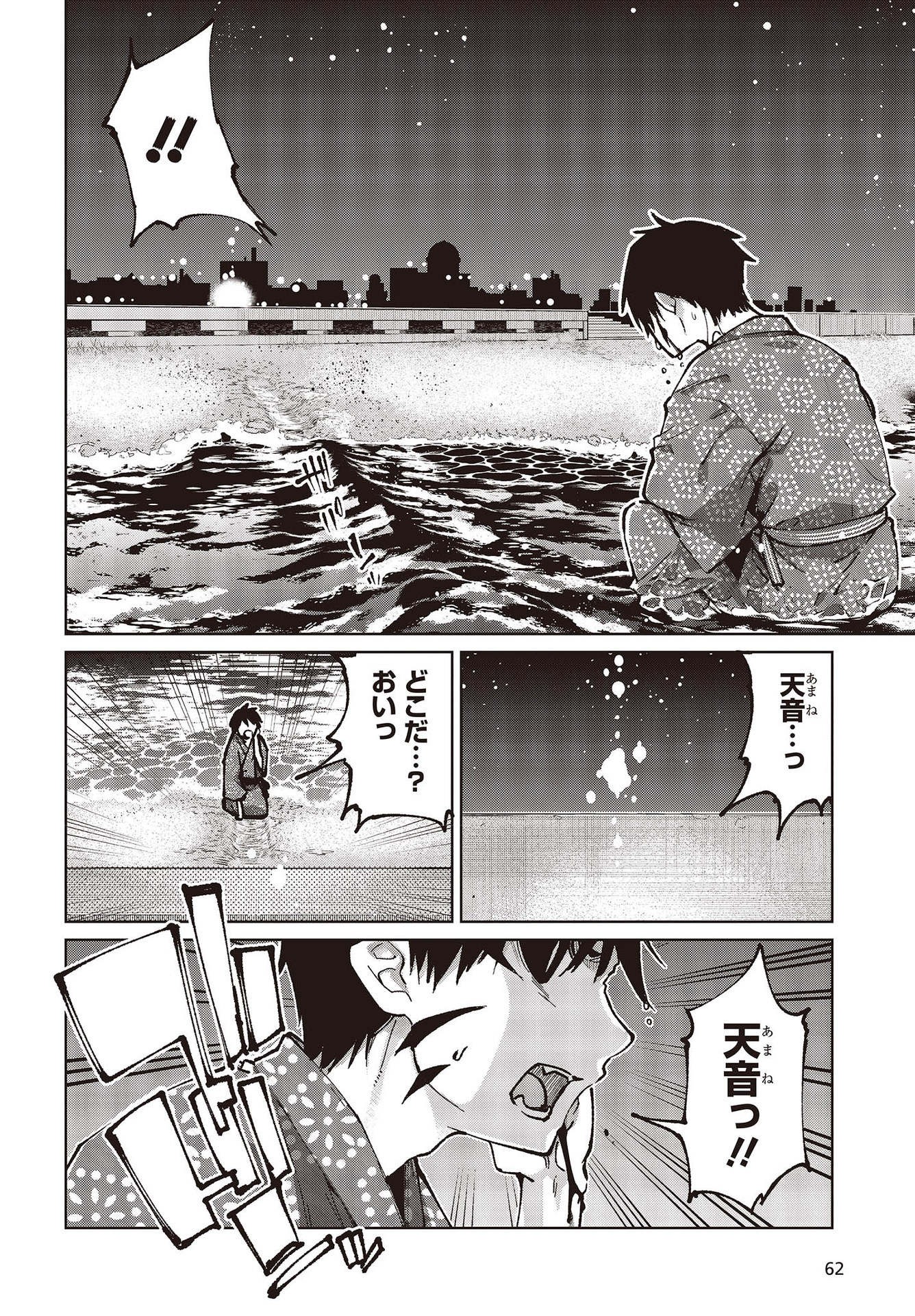 愚かな天使は悪魔と踊る Chap 64 - Next Chap 65