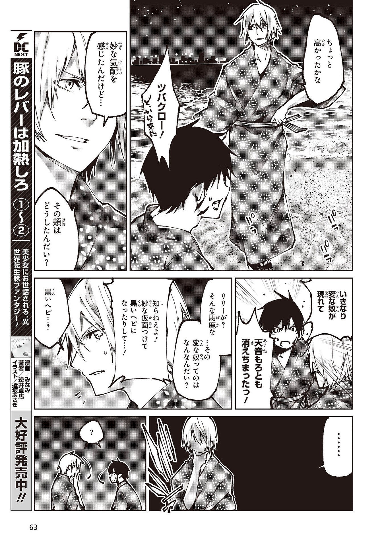 愚かな天使は悪魔と踊る Chap 64 - Next Chap 65