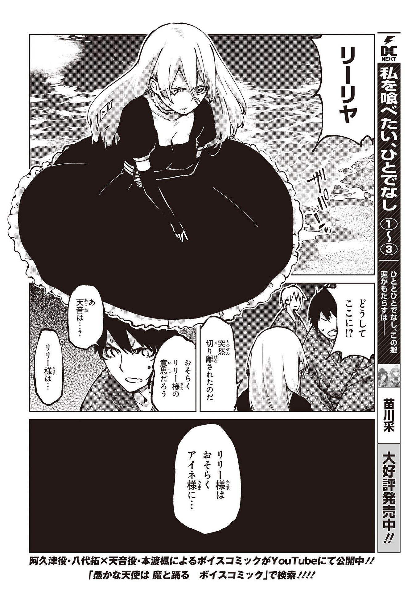 愚かな天使は悪魔と踊る Chap 64 - Next Chap 65
