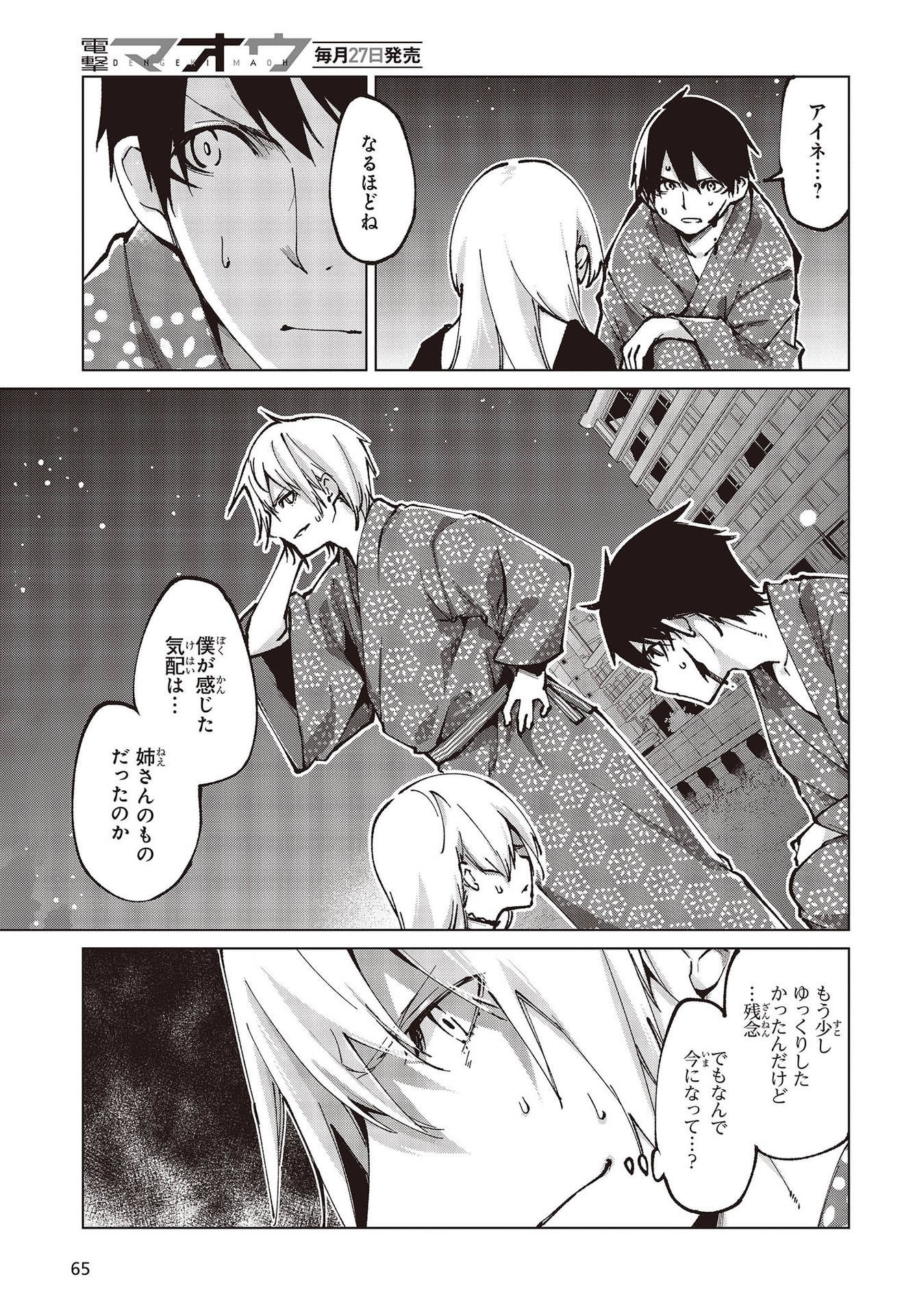 愚かな天使は悪魔と踊る Chap 64 - Next Chap 65