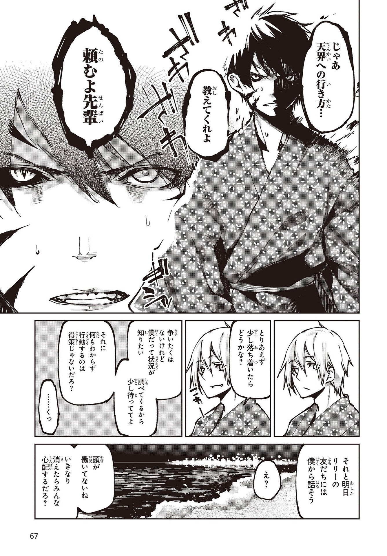 愚かな天使は悪魔と踊る Chap 64 - Next Chap 65