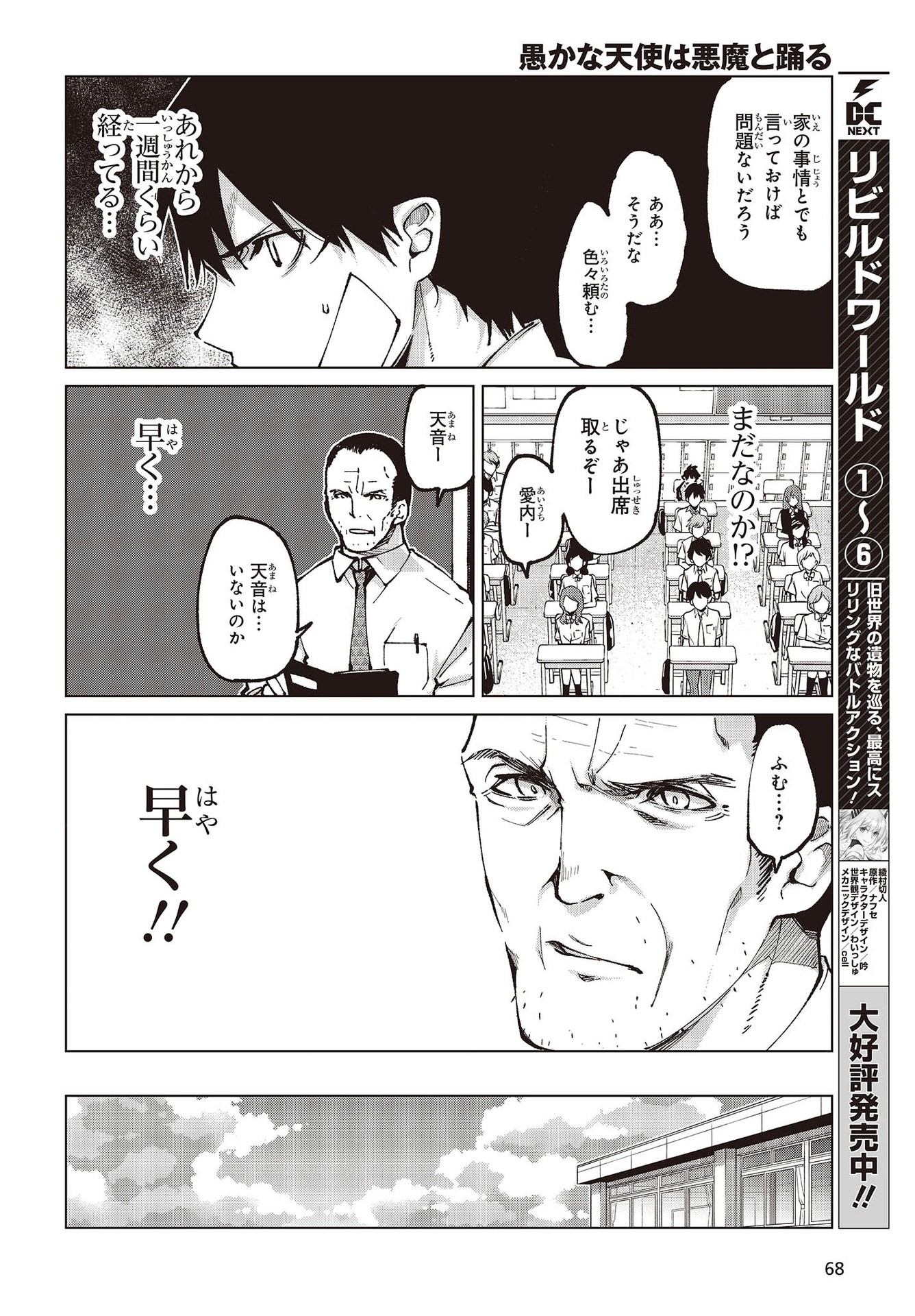 愚かな天使は悪魔と踊る Chap 64 - Next Chap 65