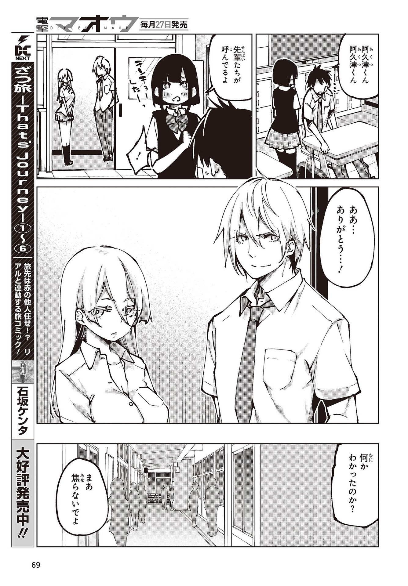 愚かな天使は悪魔と踊る Chap 64 - Next Chap 65