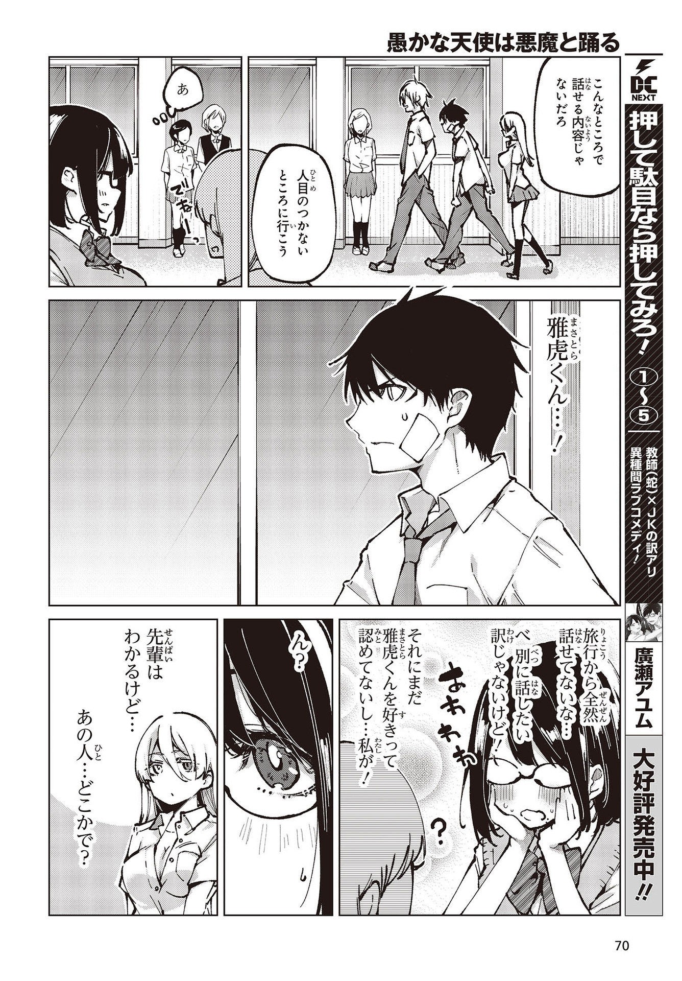 愚かな天使は悪魔と踊る Chap 64 - Next Chap 65