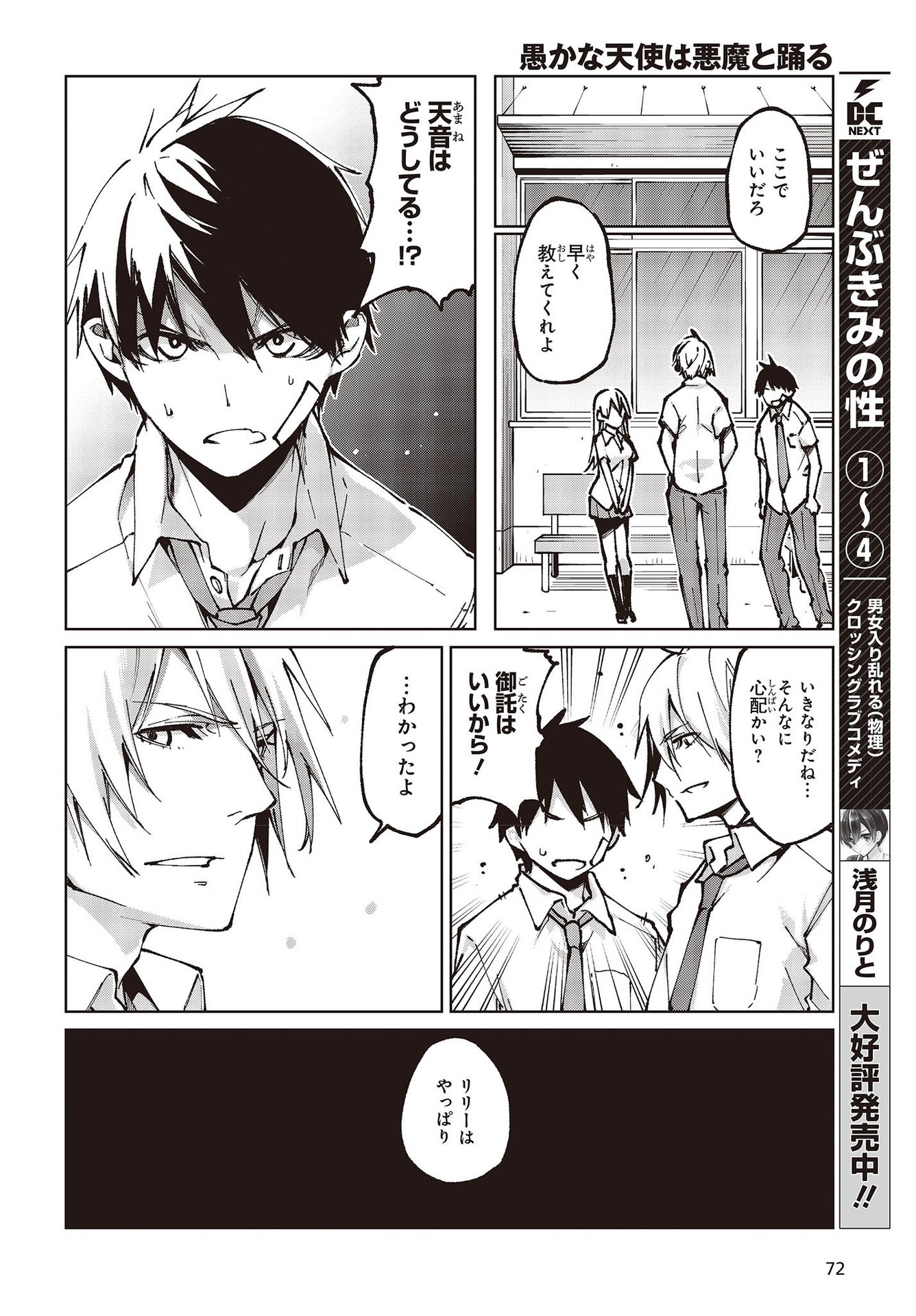 愚かな天使は悪魔と踊る Chap 64 - Next Chap 65