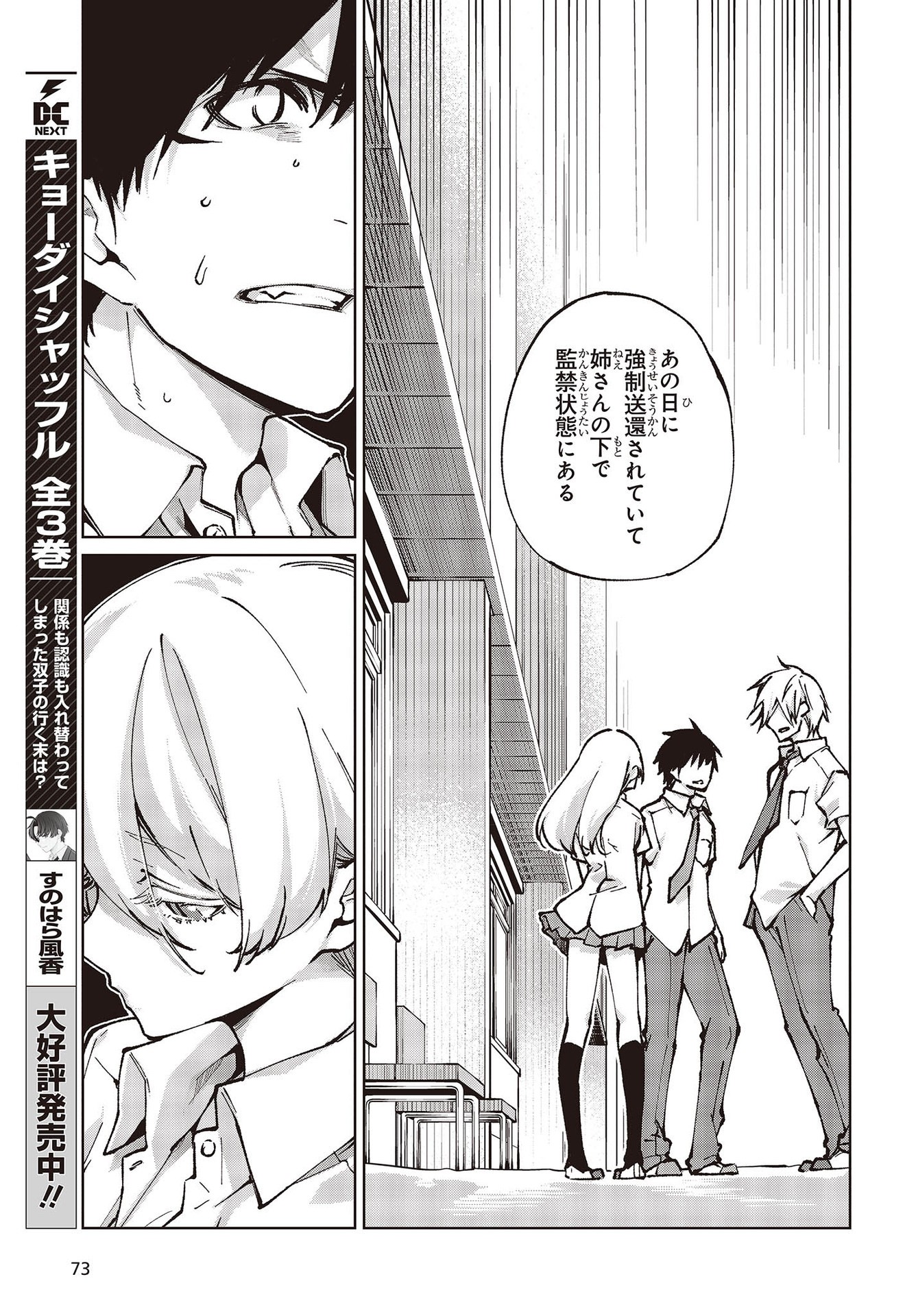 愚かな天使は悪魔と踊る Chap 64 - Next Chap 65