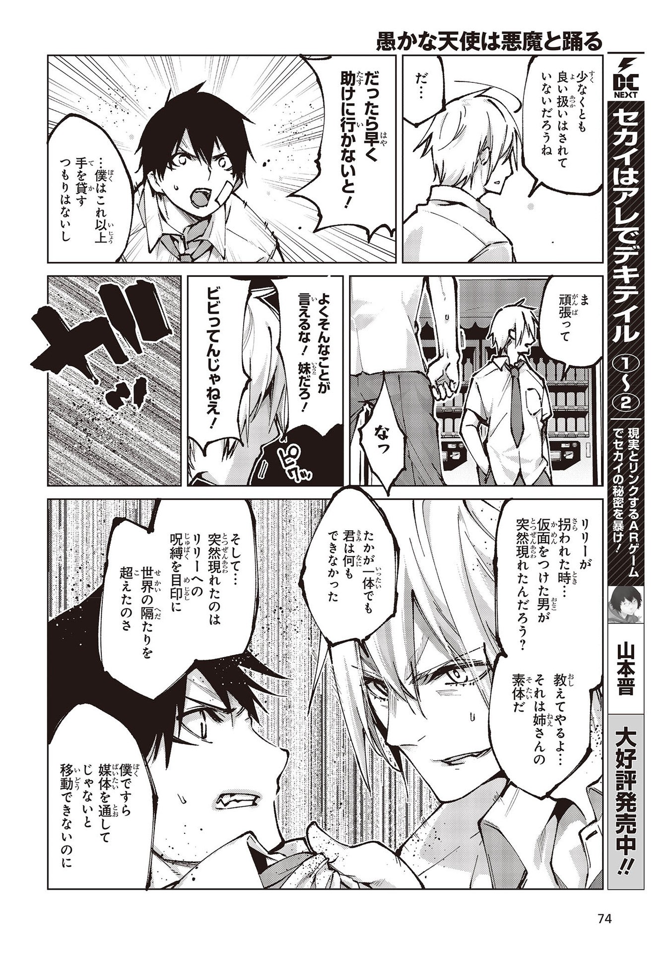 愚かな天使は悪魔と踊る Chap 64 - Next Chap 65