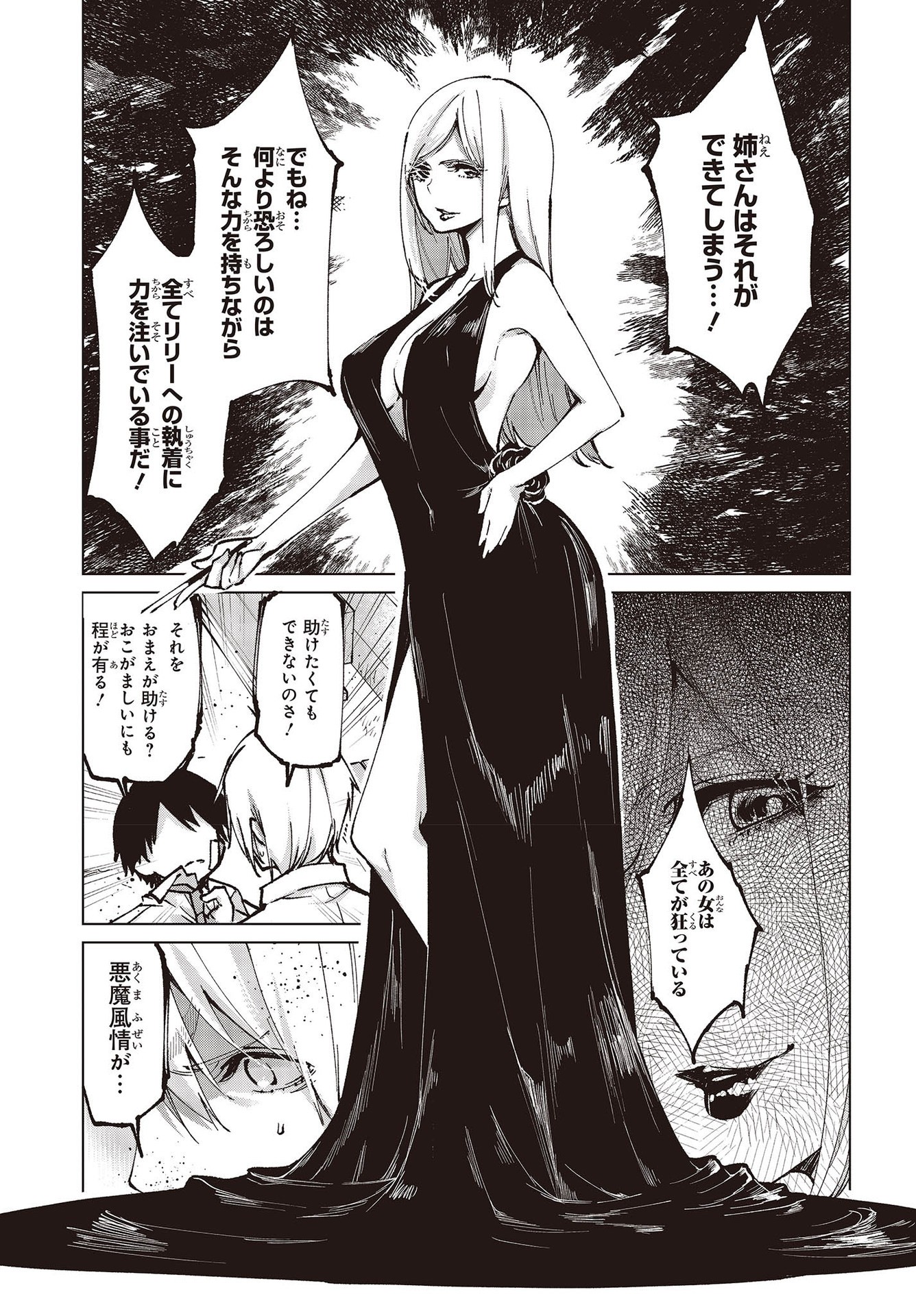 愚かな天使は悪魔と踊る Chap 64 - Next Chap 65