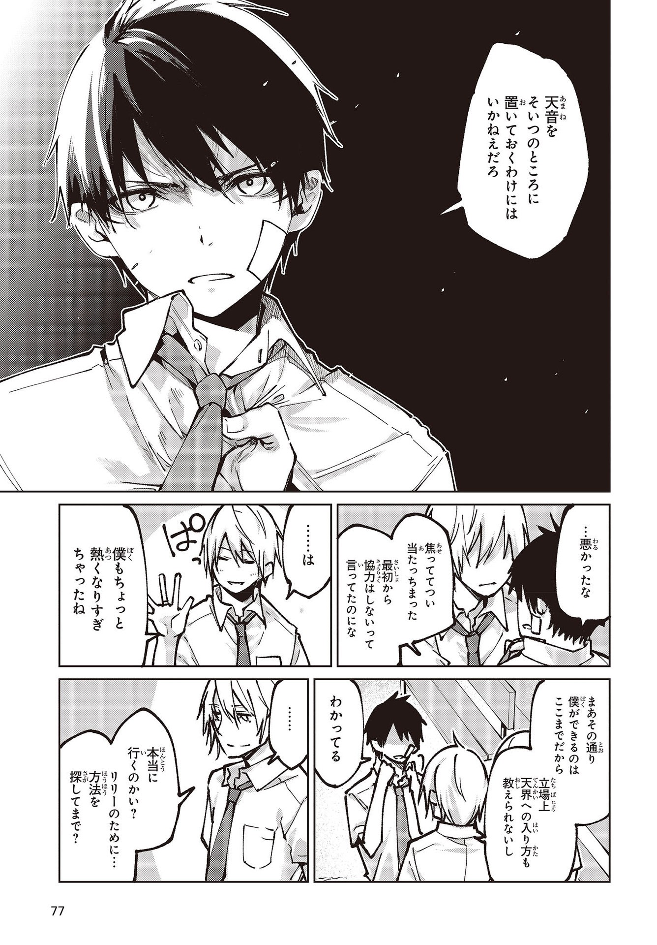 愚かな天使は悪魔と踊る Chap 64 - Next Chap 65