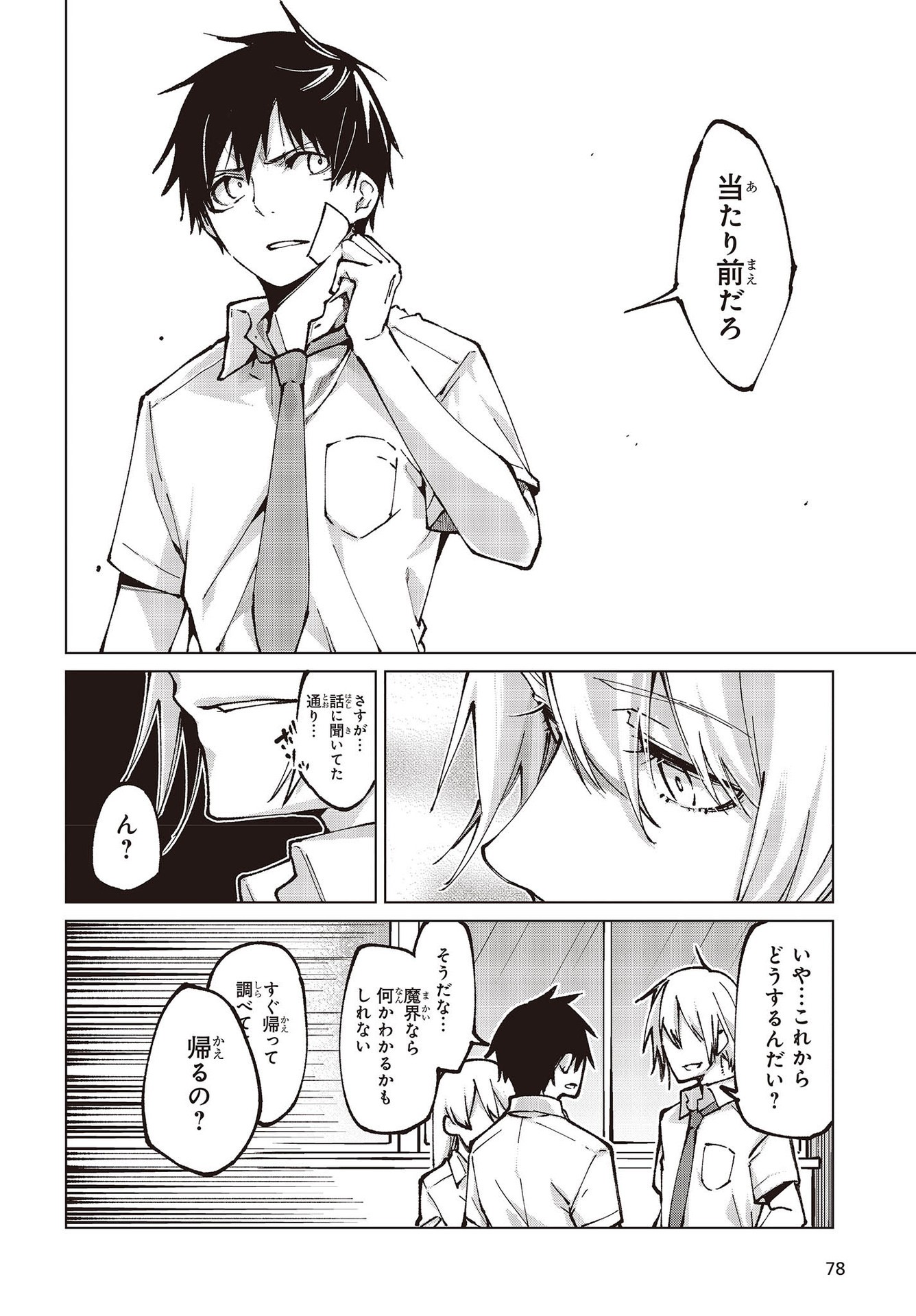 愚かな天使は悪魔と踊る Chap 64 - Next Chap 65