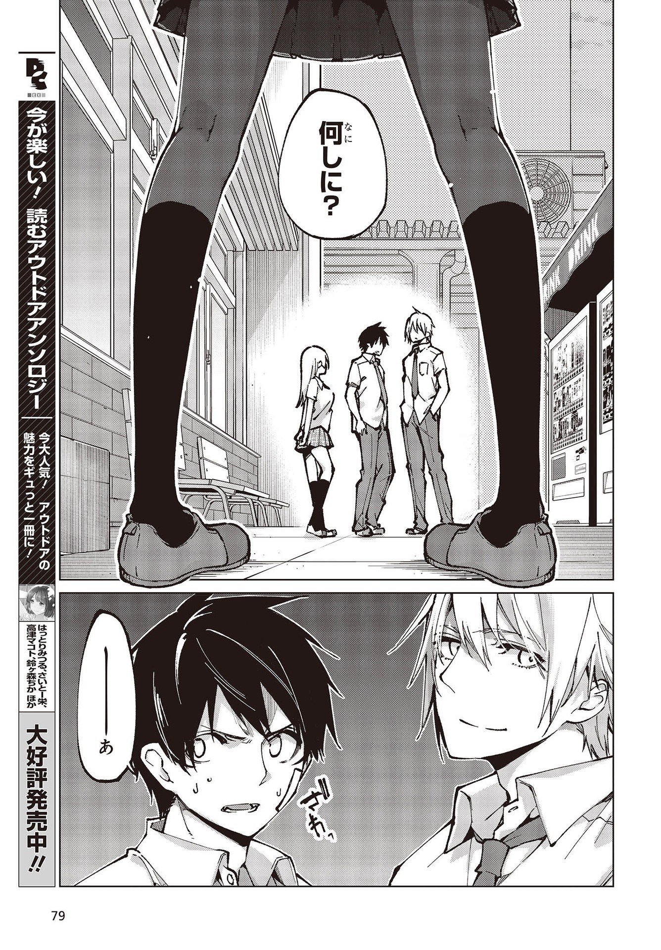 愚かな天使は悪魔と踊る Chap 64 - Next Chap 65