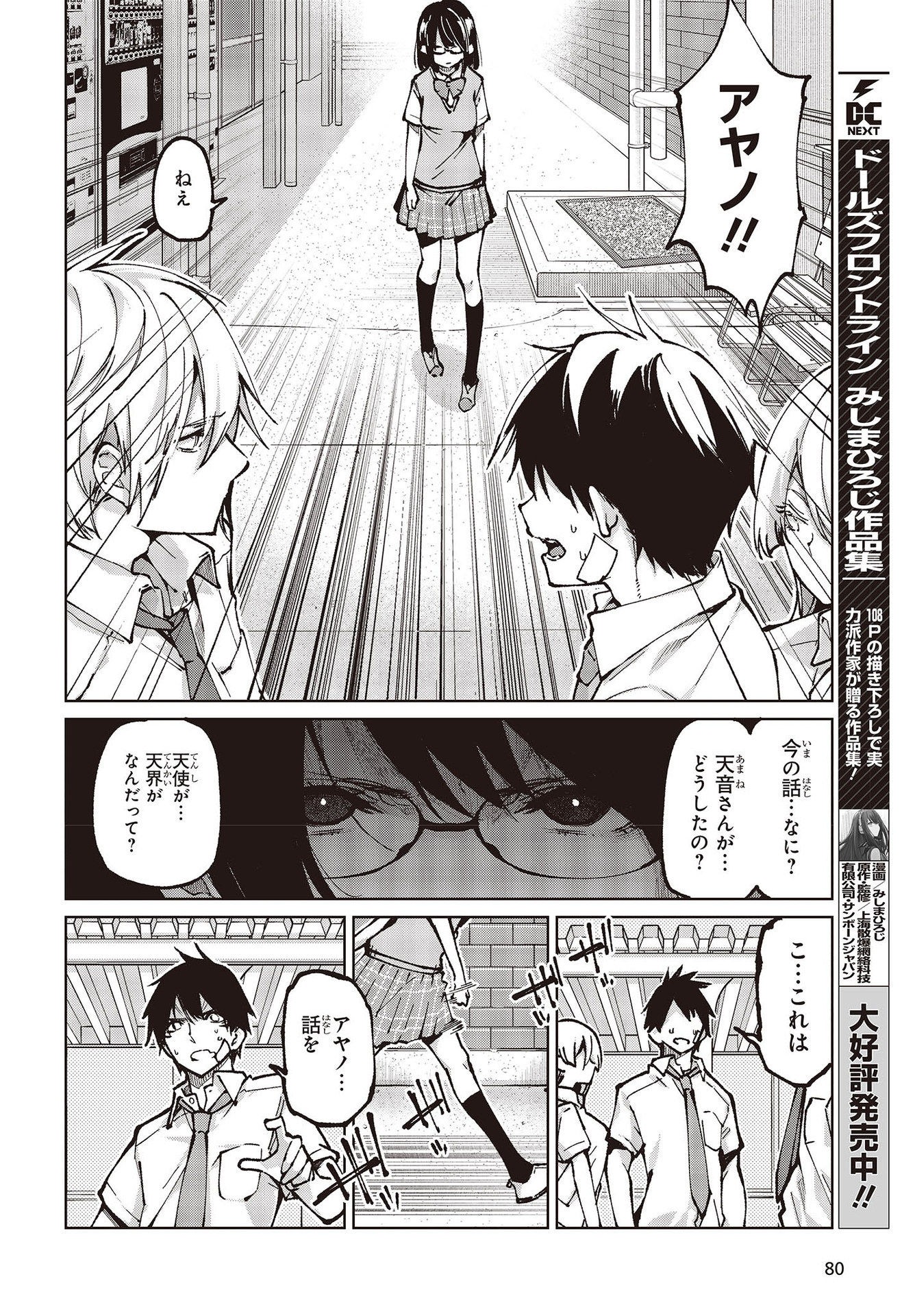 愚かな天使は悪魔と踊る Chap 64 - Next Chap 65