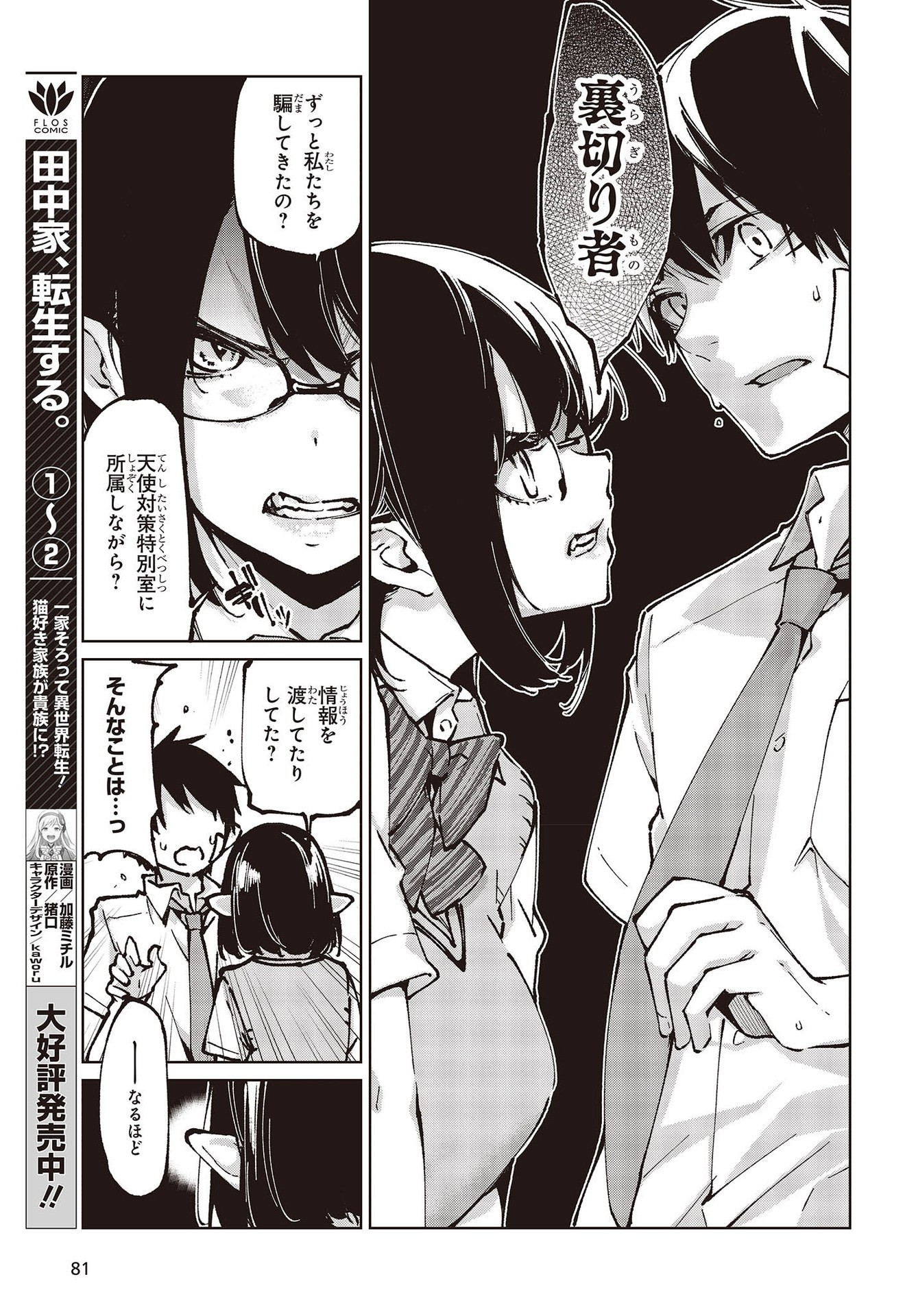 愚かな天使は悪魔と踊る Chap 64 - Next Chap 65