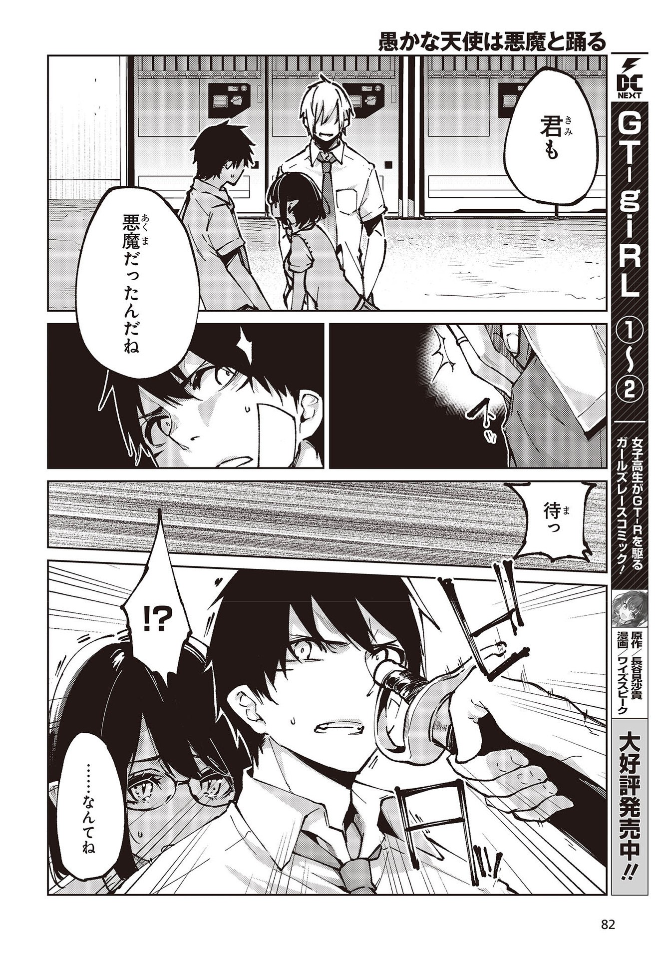 愚かな天使は悪魔と踊る Chap 64 - Next Chap 65