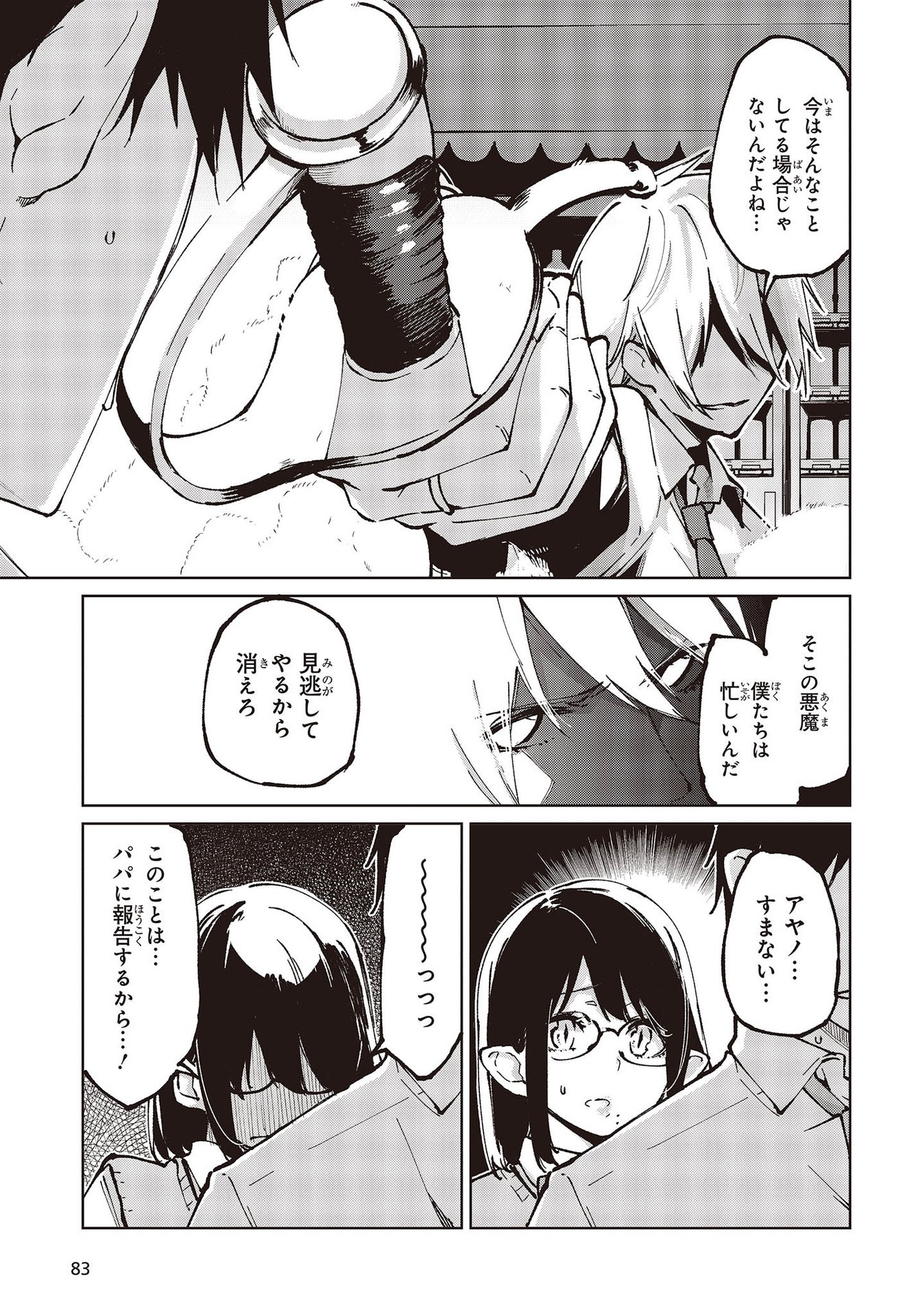 愚かな天使は悪魔と踊る Chap 64 - Next Chap 65