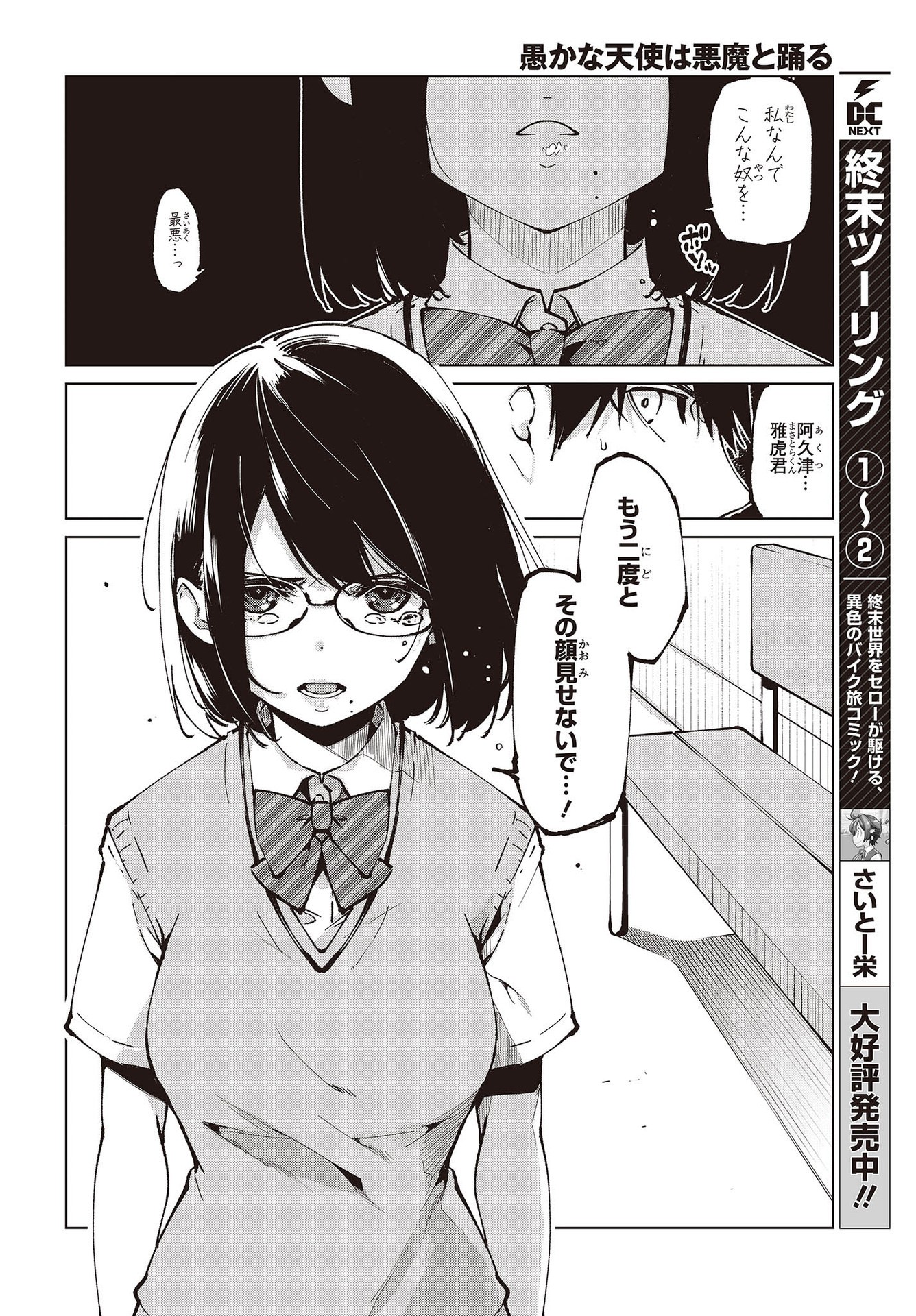 愚かな天使は悪魔と踊る Chap 64 - Next Chap 65