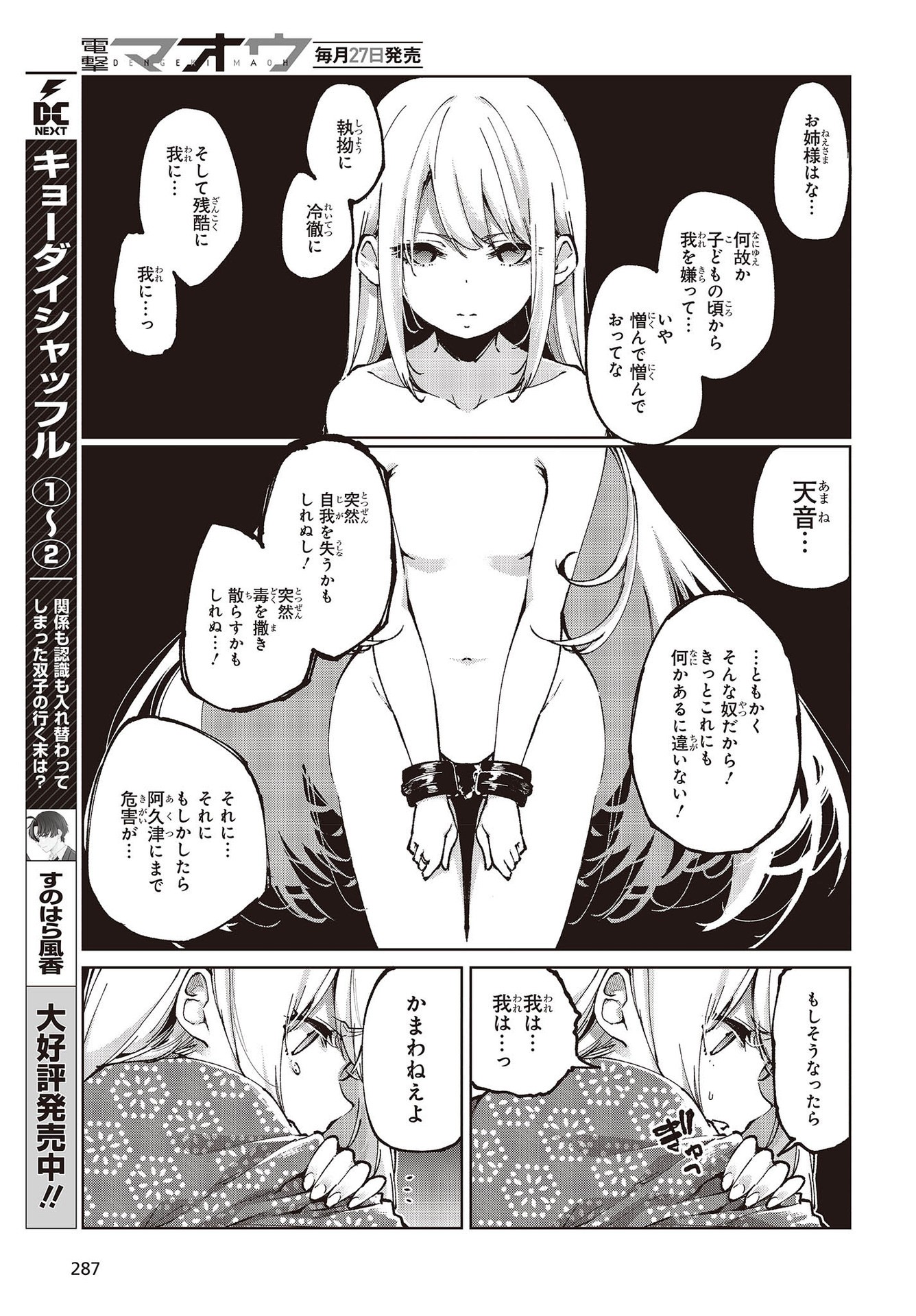 愚かな天使は悪魔と踊る Chap 63 - Next Chap 64