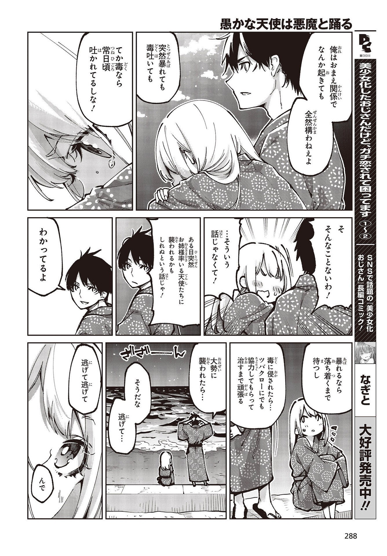 愚かな天使は悪魔と踊る Chap 63 - Next Chap 64