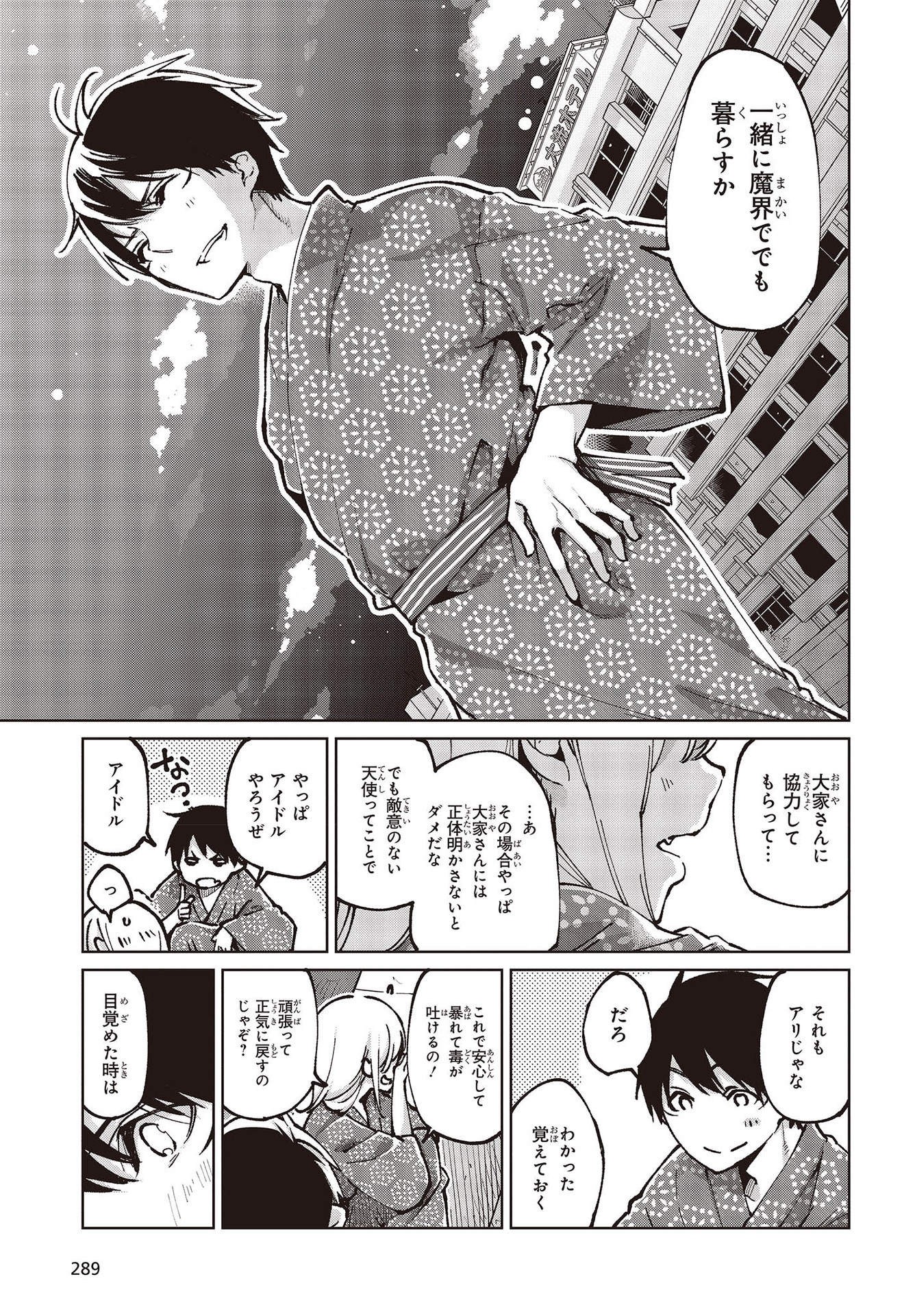 愚かな天使は悪魔と踊る Chap 63 - Next Chap 64