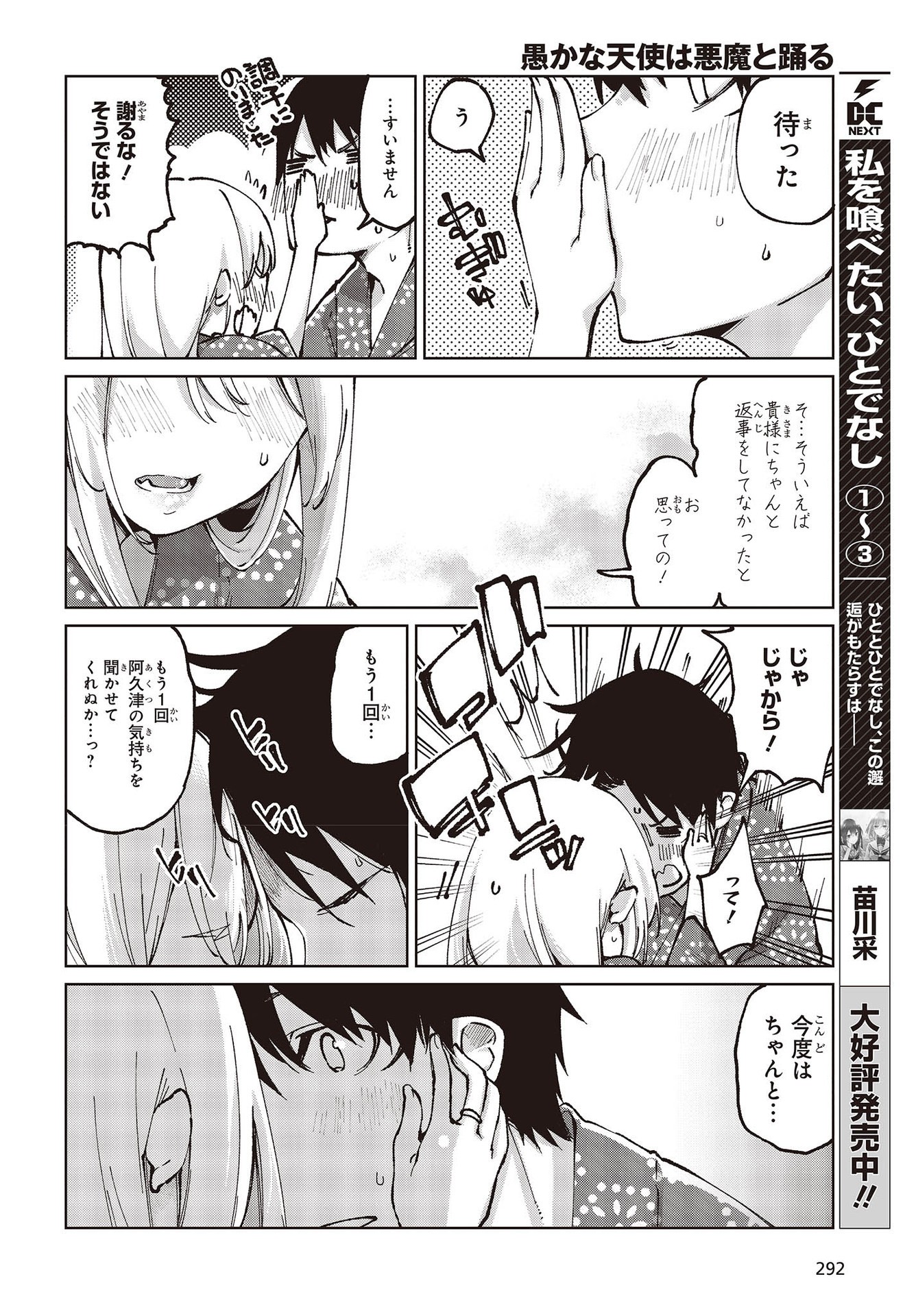 愚かな天使は悪魔と踊る Chap 63 - Next Chap 64