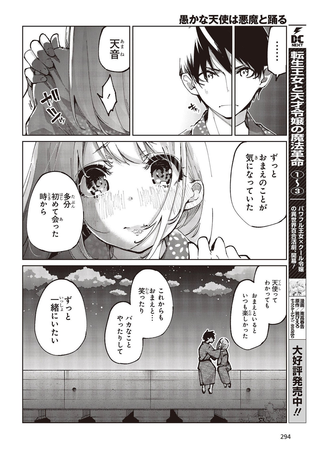 愚かな天使は悪魔と踊る Chap 63 - Next Chap 64